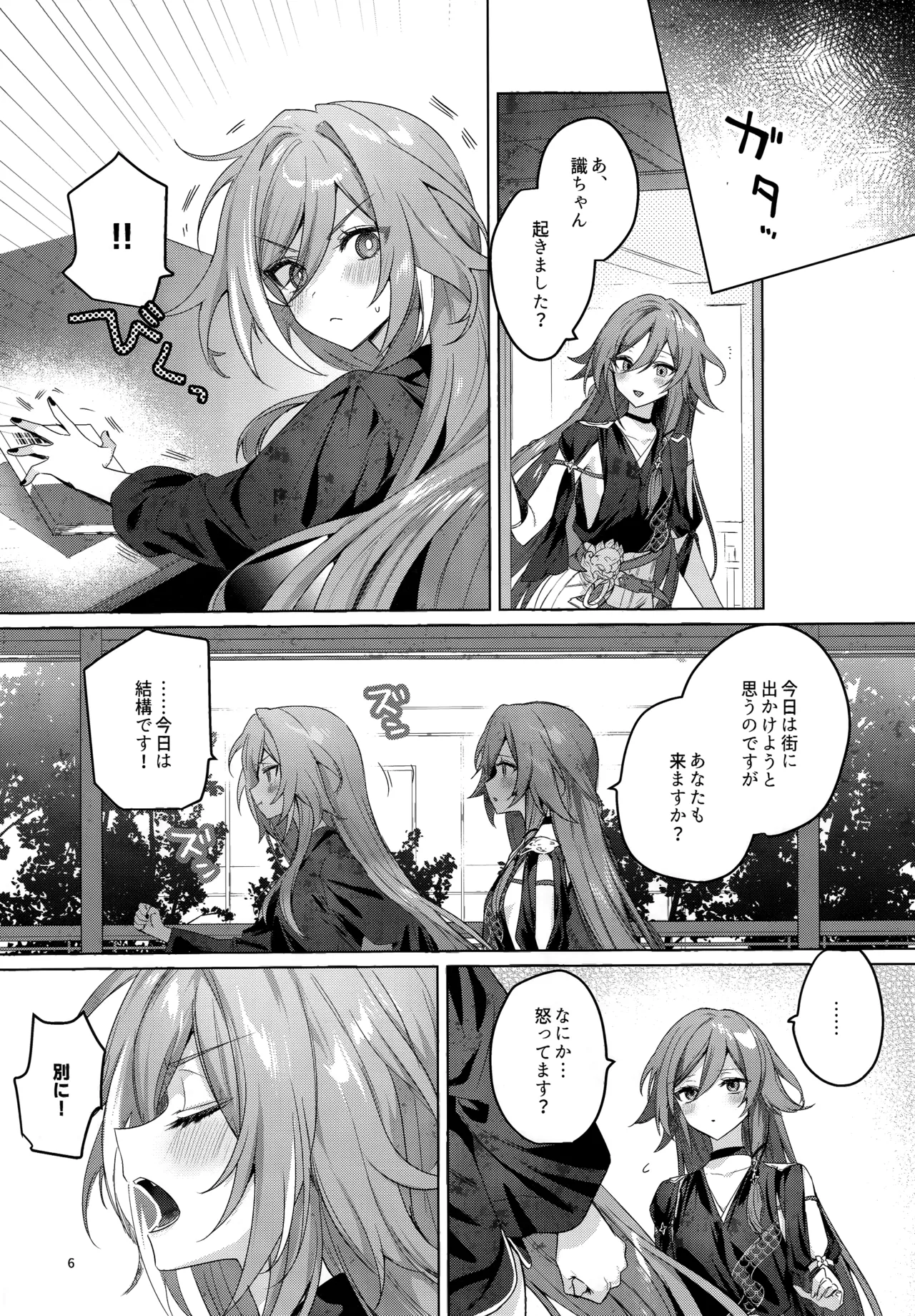 ●●●じゃいられないっ Page.5