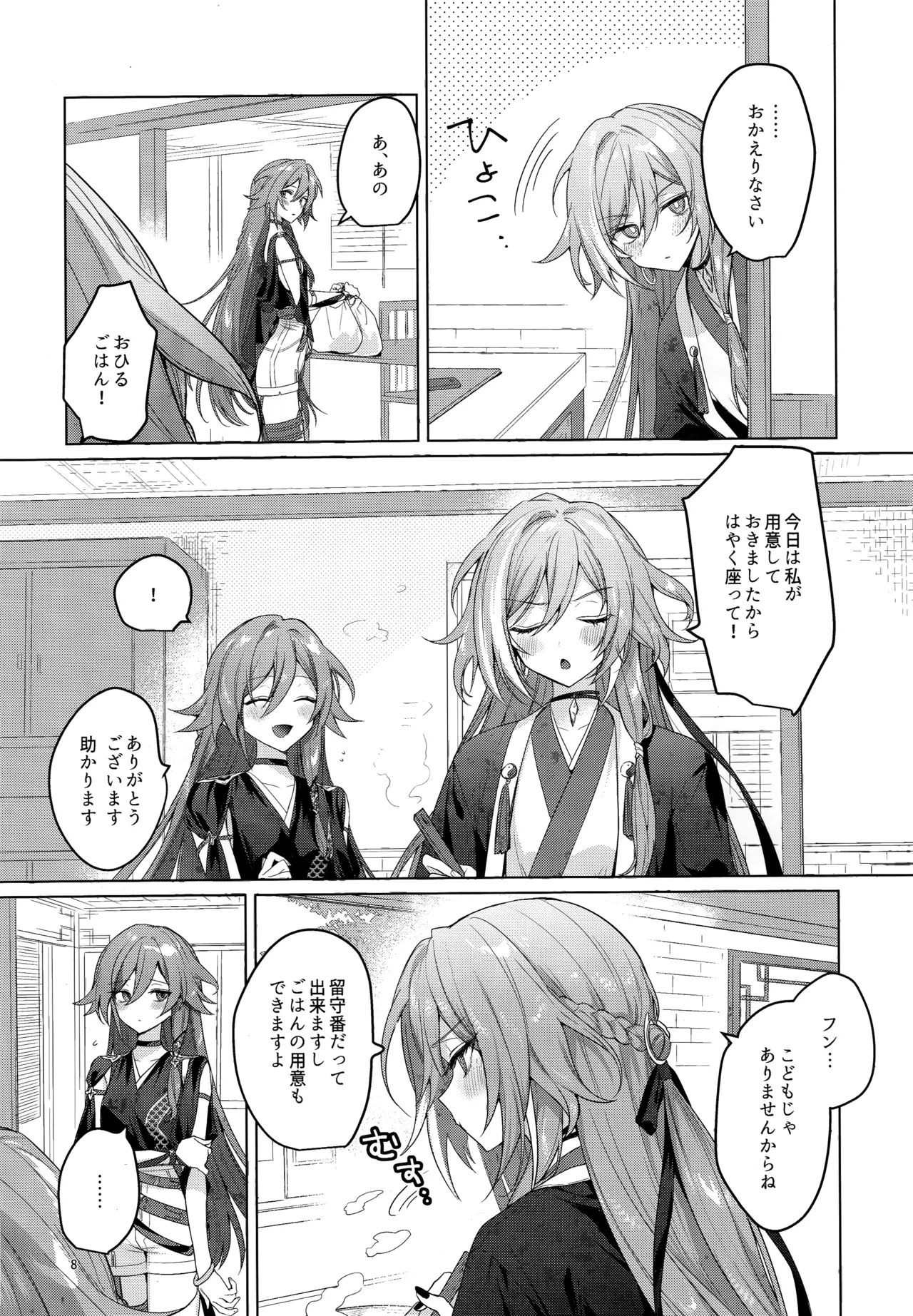 ●●●じゃいられないっ Page.7