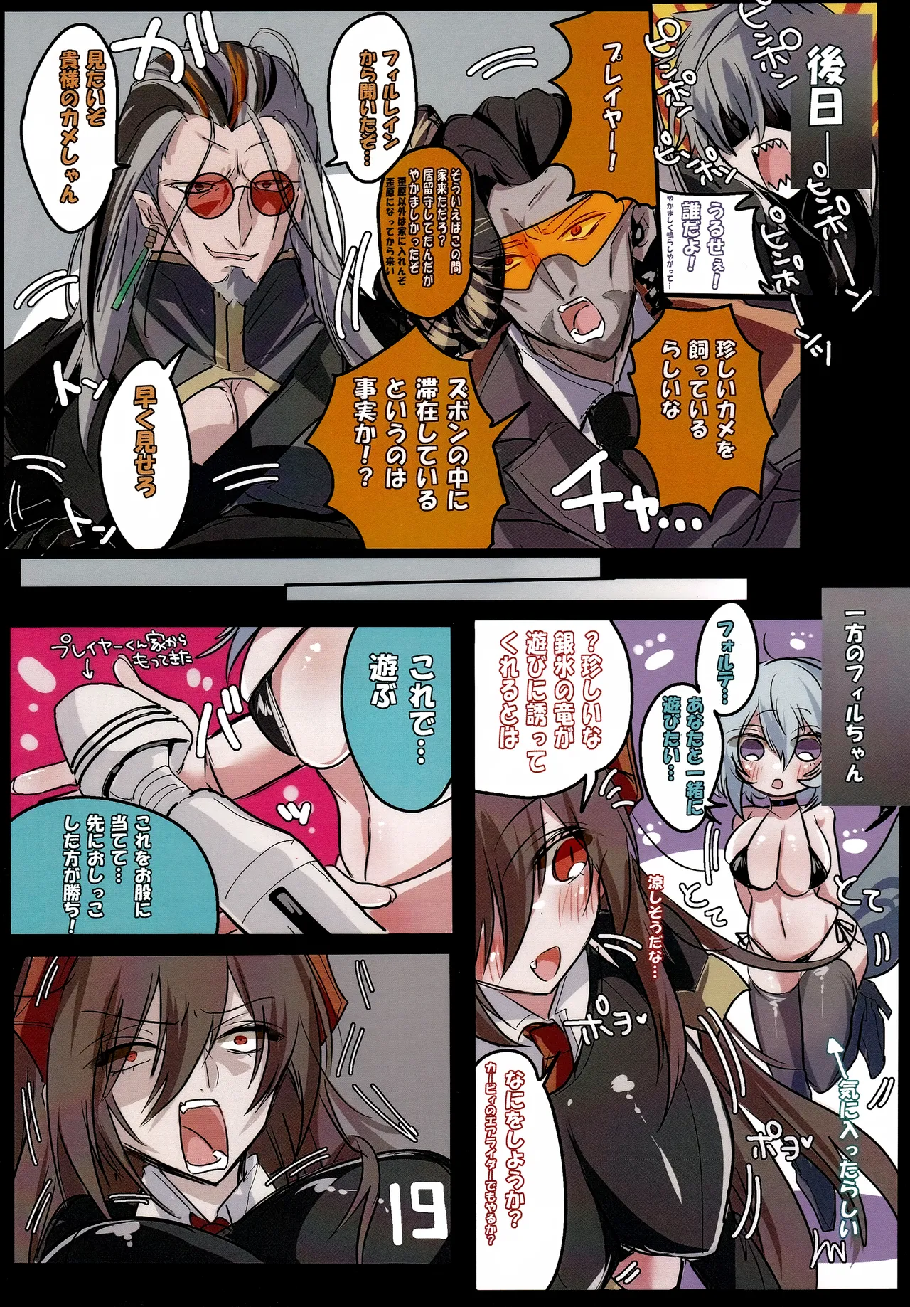 灼熱の絶対零度!さわらないでフィルレインちゃん Page.20