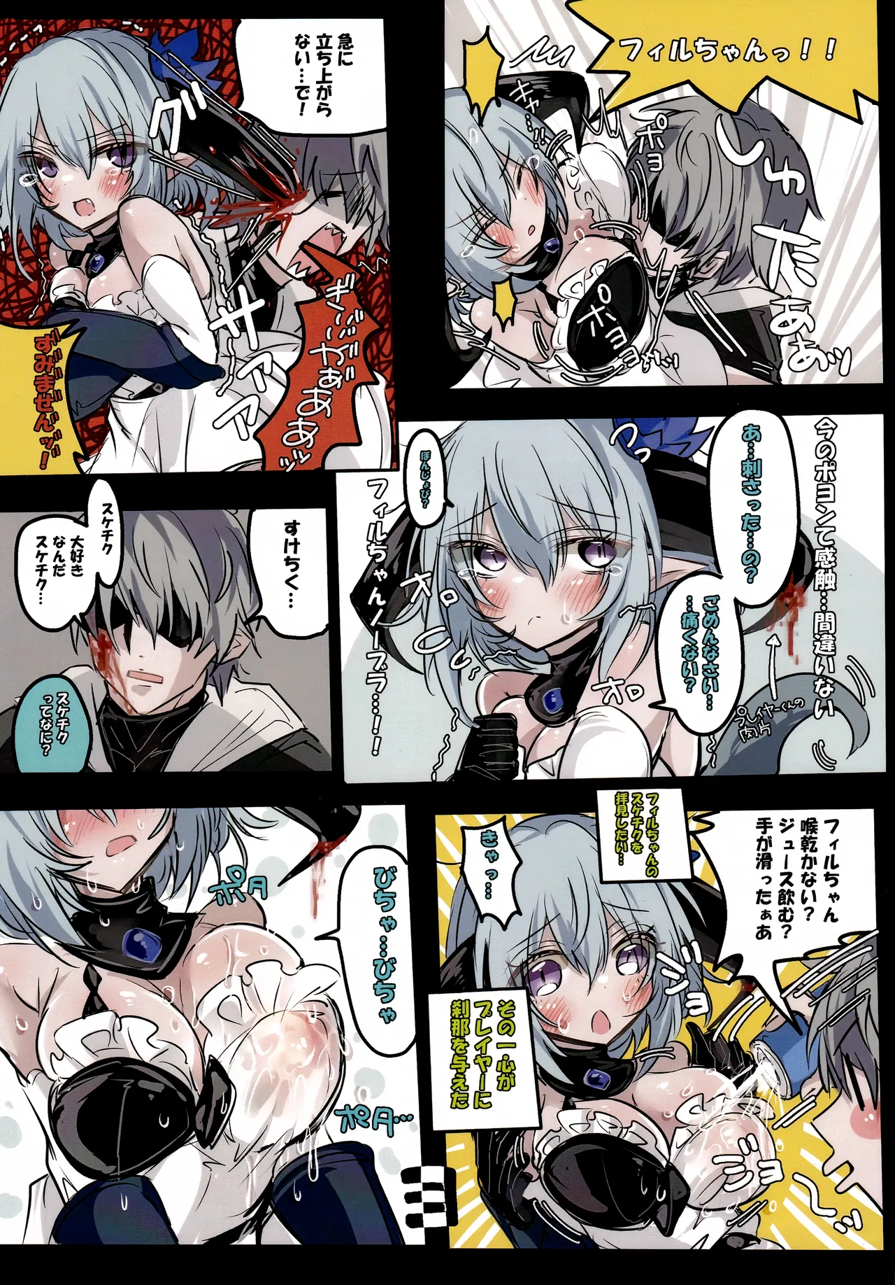 灼熱の絶対零度!さわらないでフィルレインちゃん Page.4