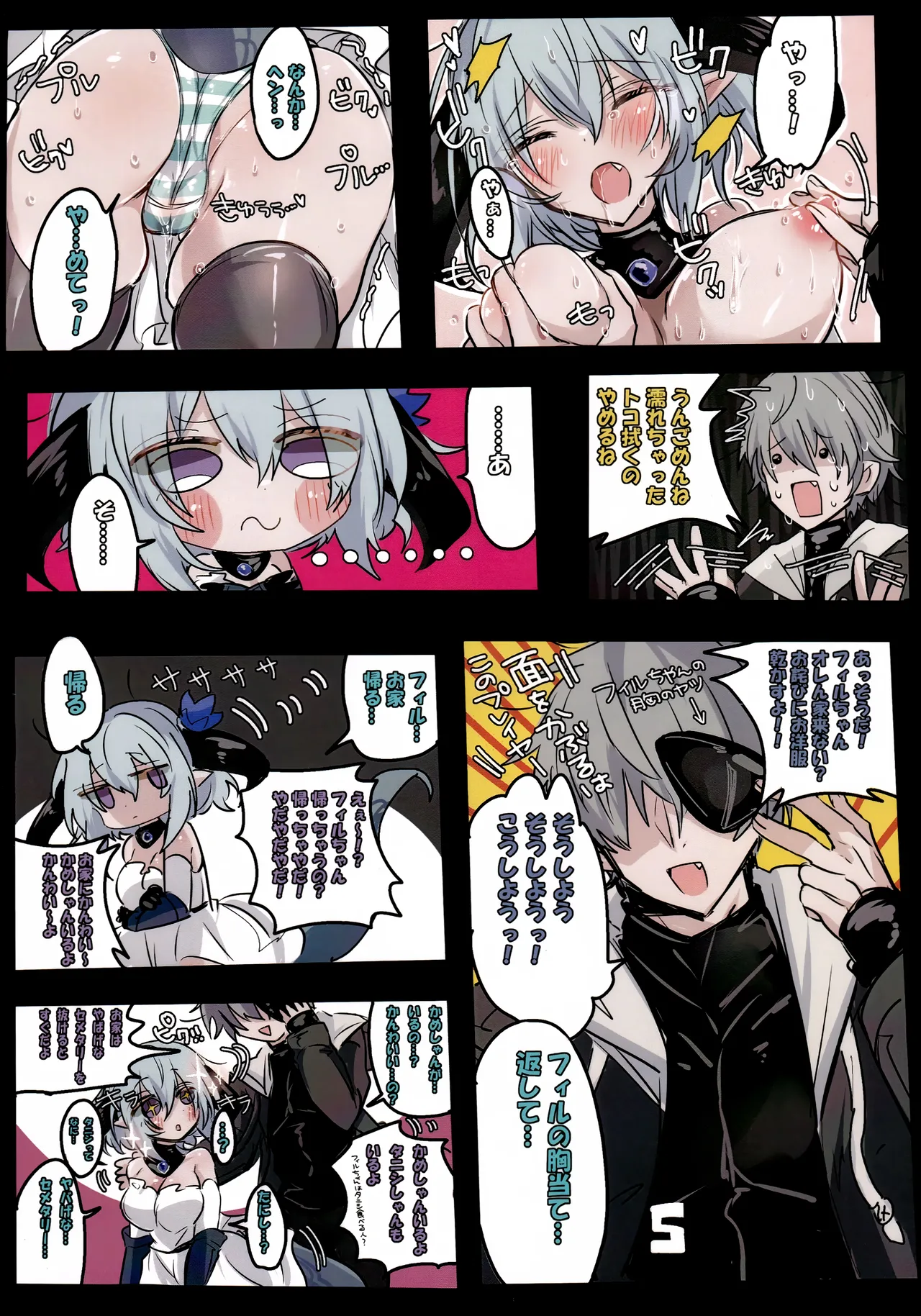 灼熱の絶対零度!さわらないでフィルレインちゃん Page.6