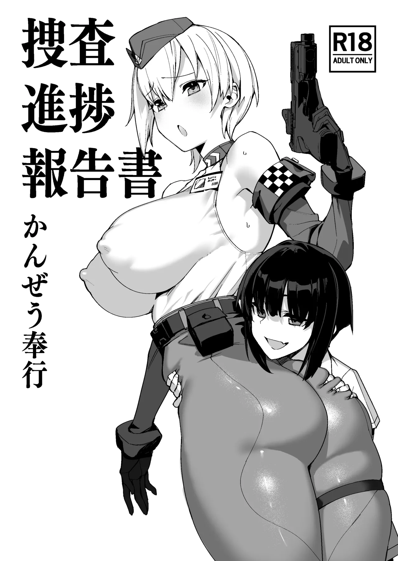 捜査進捗報告書