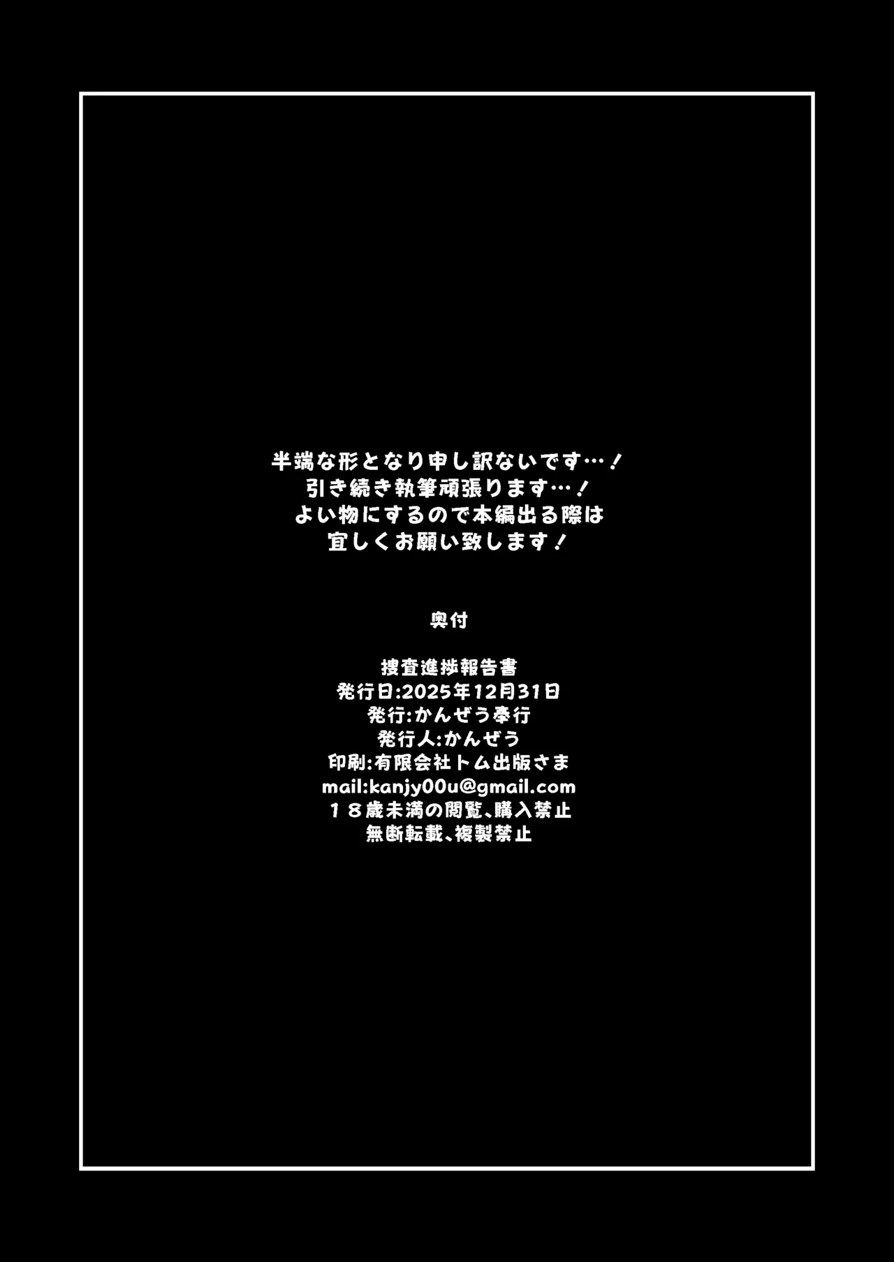 捜査進捗報告書 Page.17