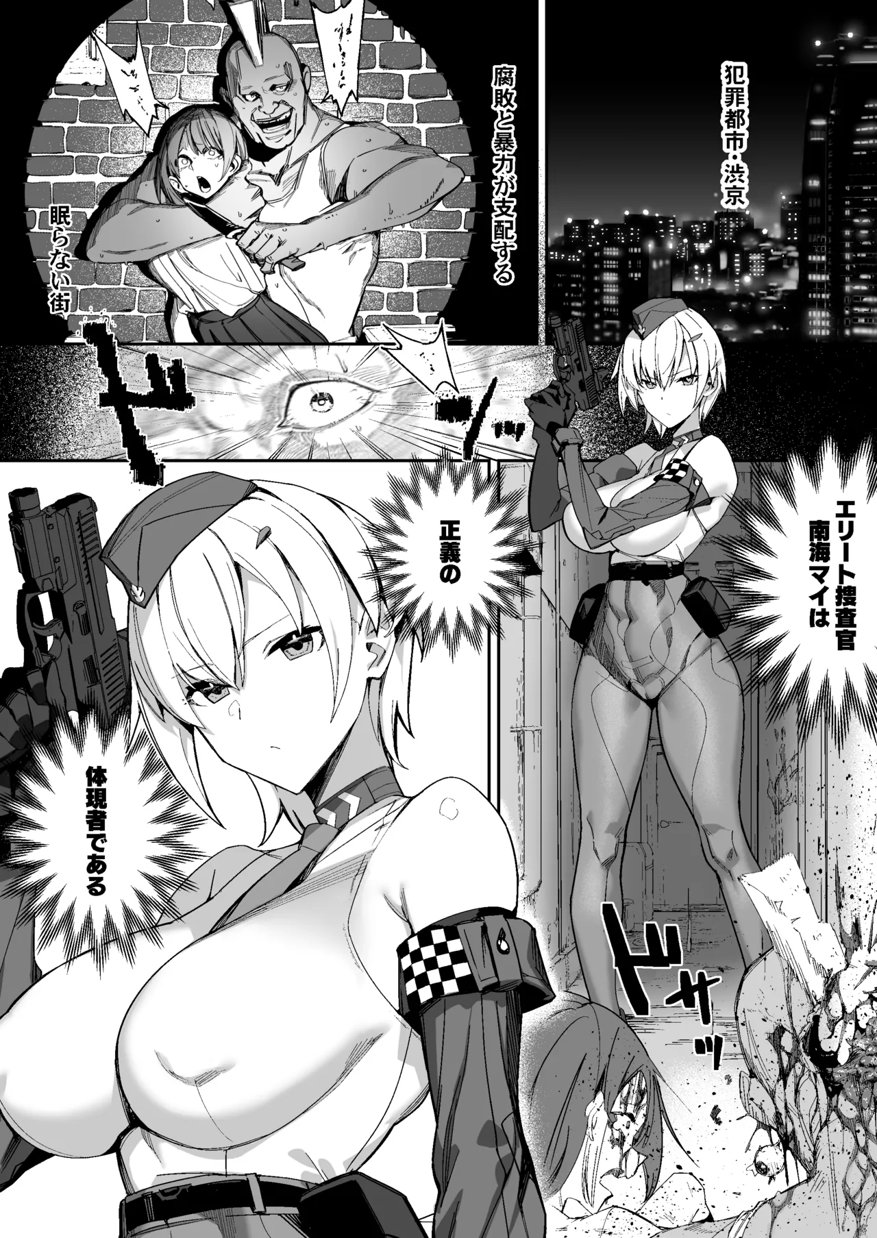 捜査進捗報告書 Page.4