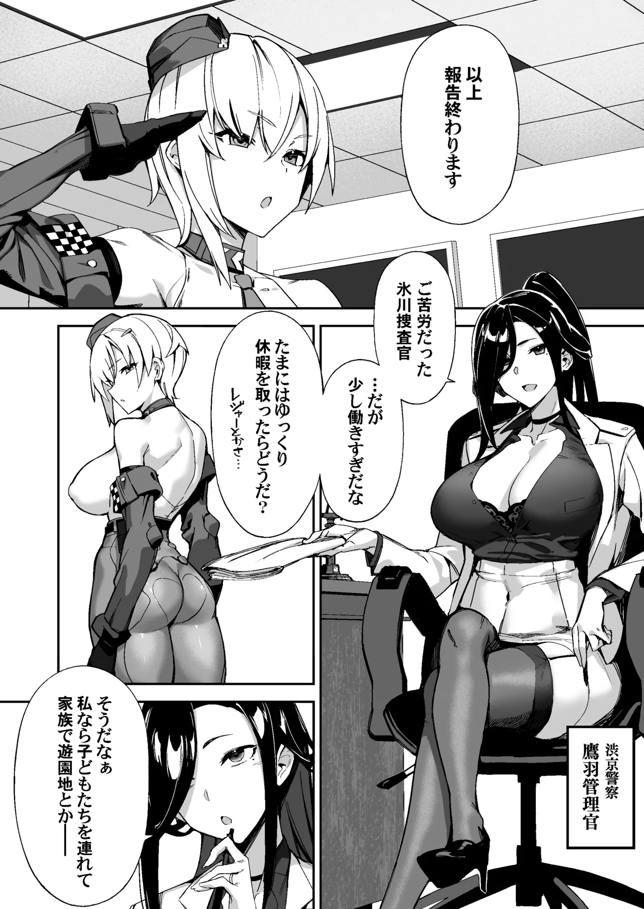 捜査進捗報告書 Page.6