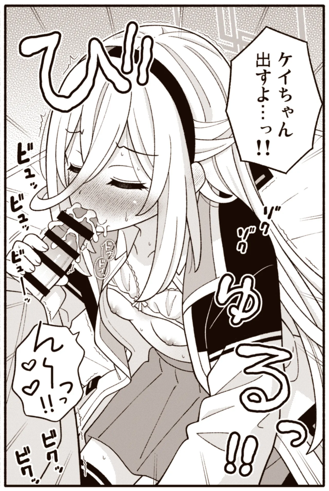 ケイちゃんChu Page.7