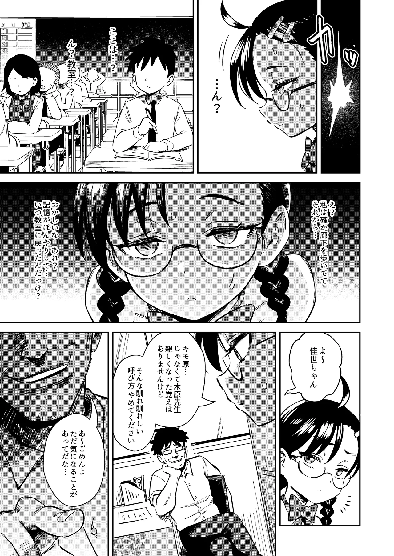 Hが嫌いな委員長が催眠調教されて雌にされる Page.17