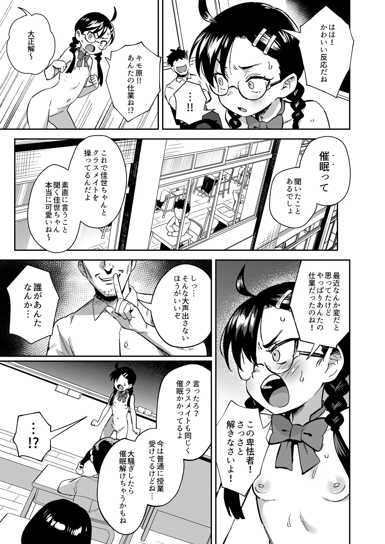 Hが嫌いな委員長が催眠調教されて雌にされる Page.19