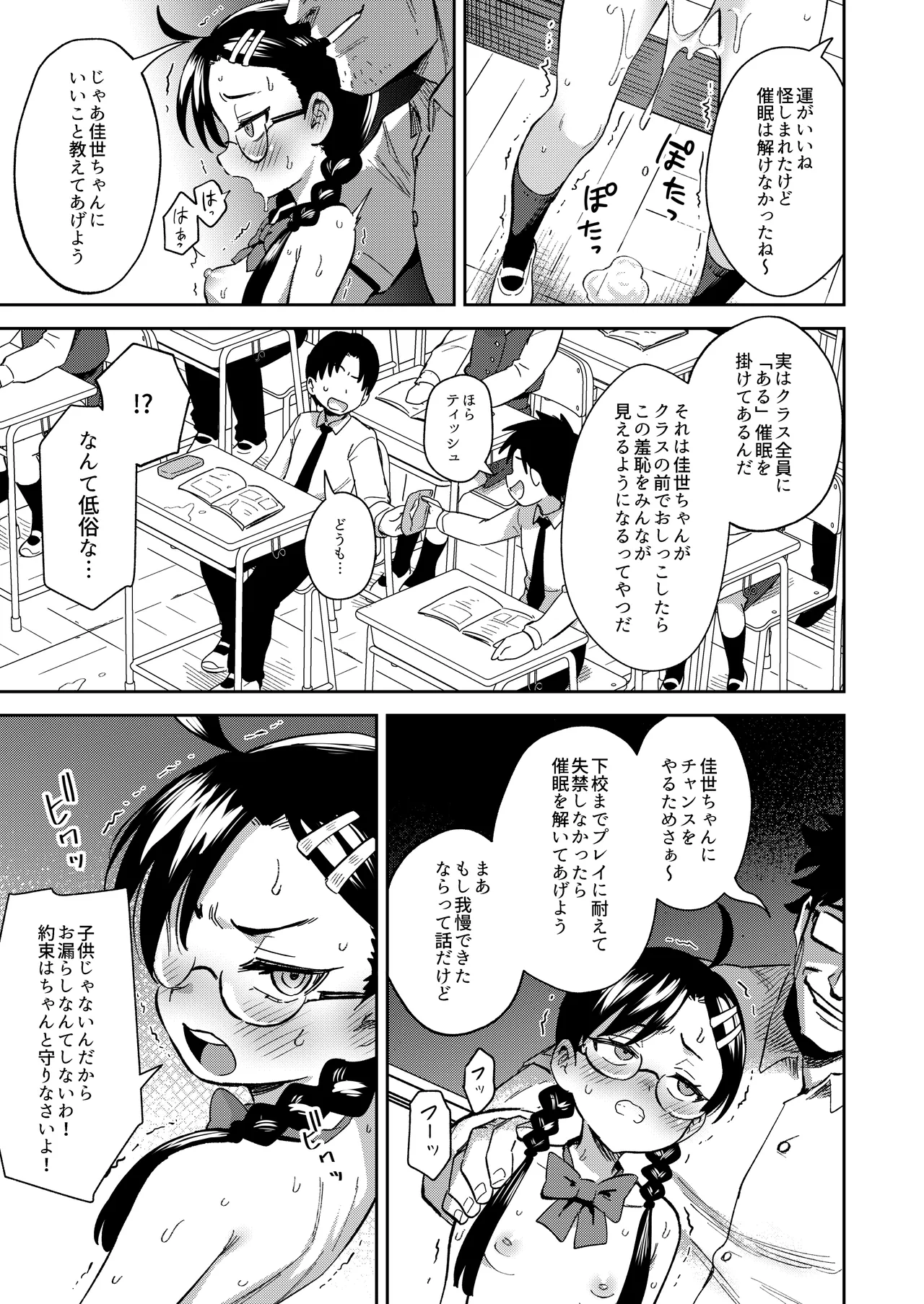 Hが嫌いな委員長が催眠調教されて雌にされる Page.23