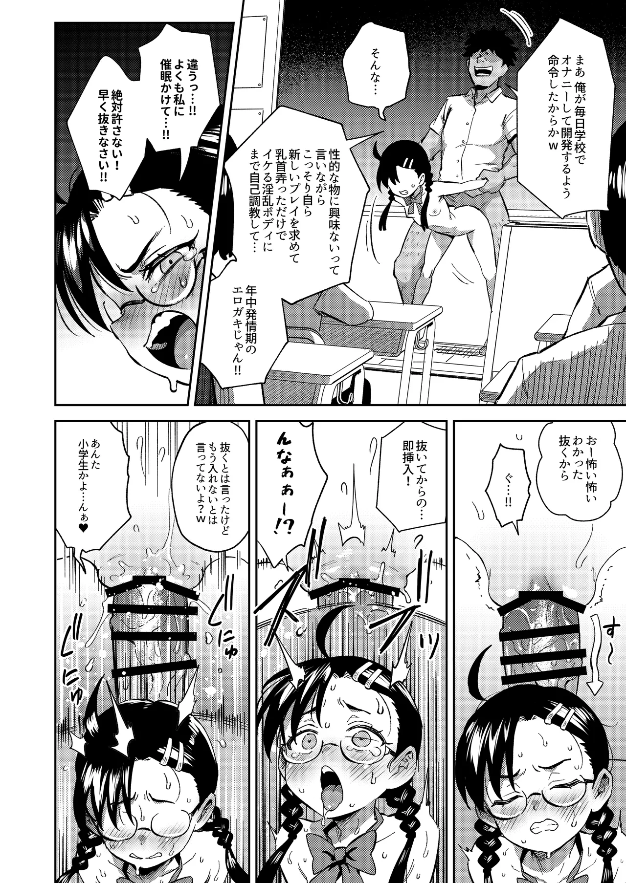 Hが嫌いな委員長が催眠調教されて雌にされる Page.26