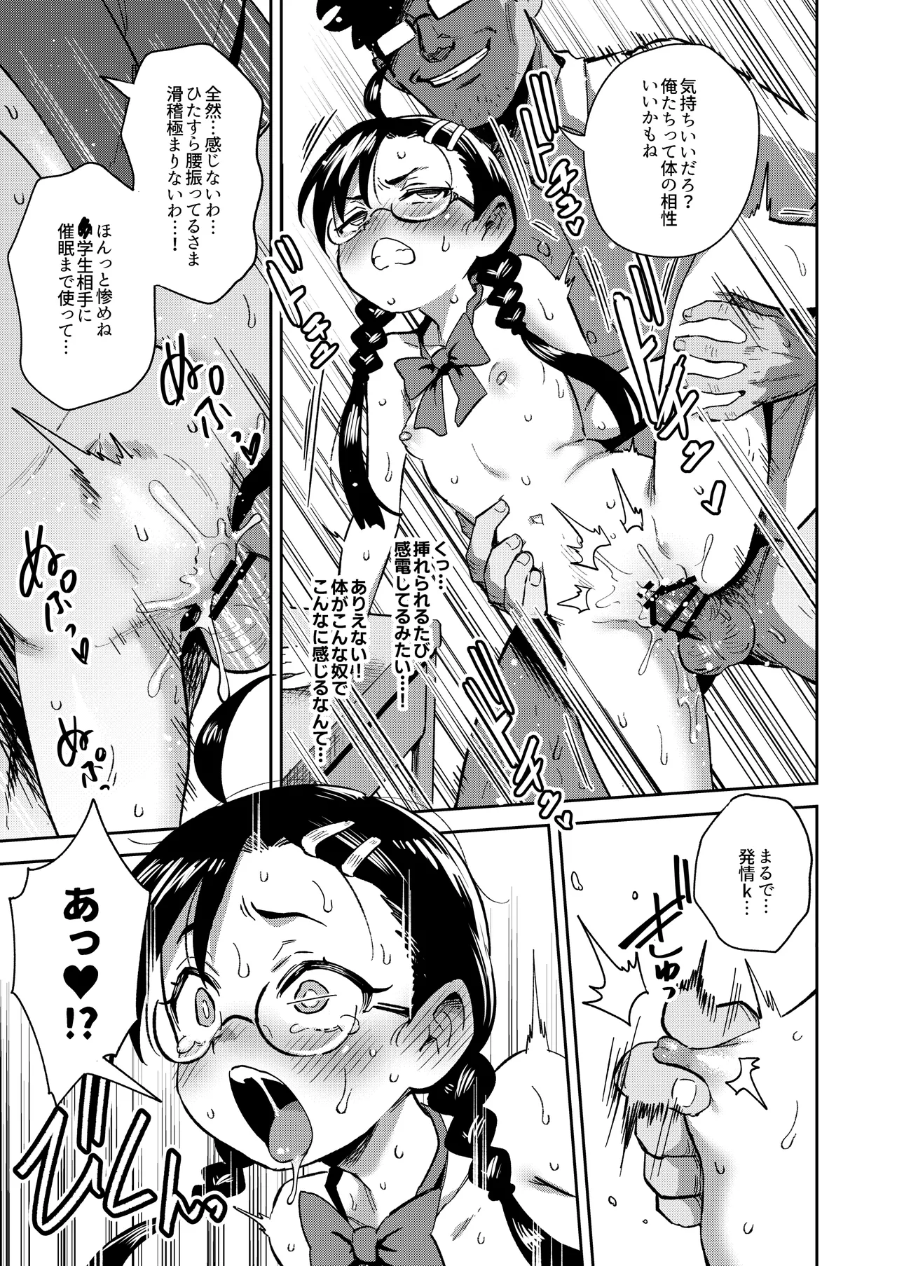 Hが嫌いな委員長が催眠調教されて雌にされる Page.27