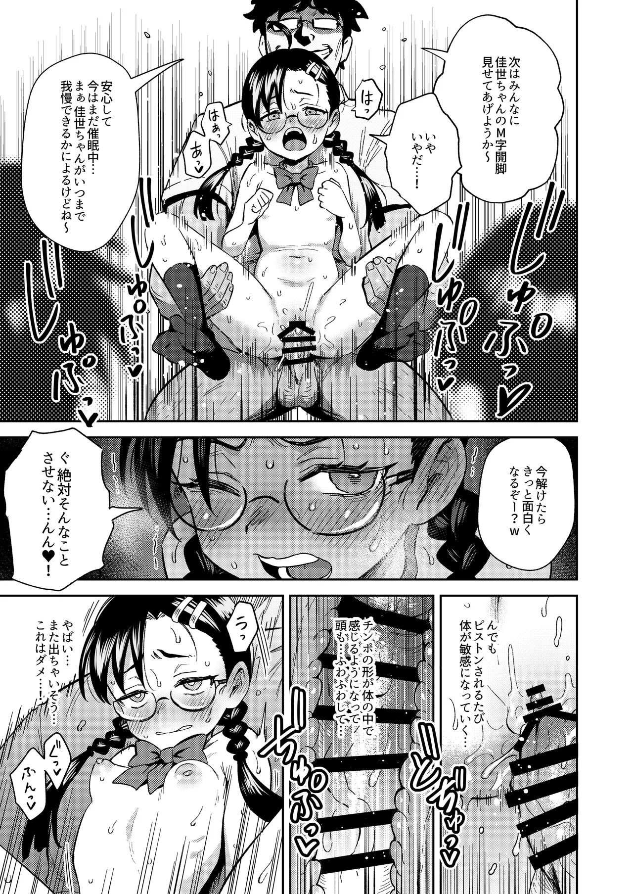 Hが嫌いな委員長が催眠調教されて雌にされる Page.29