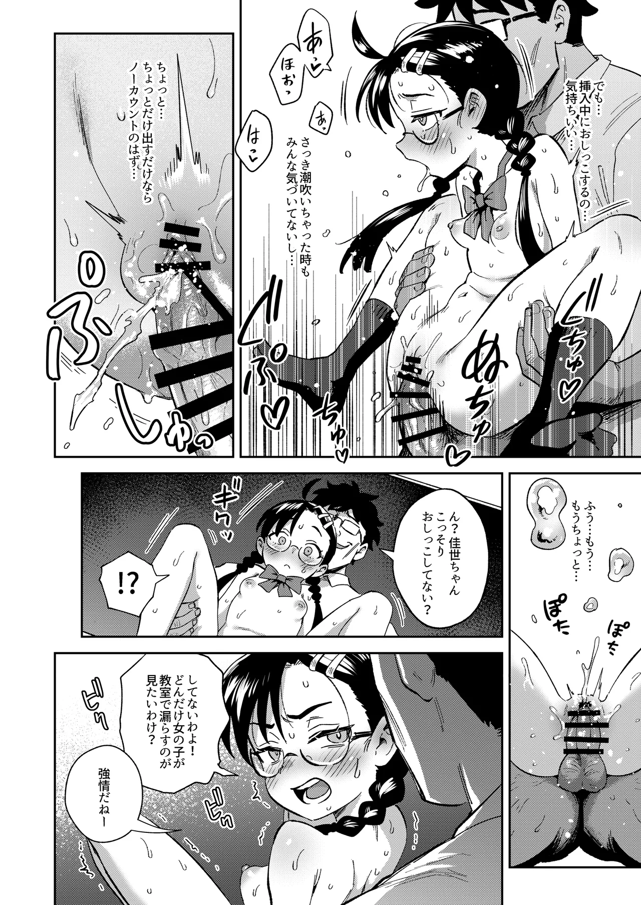 Hが嫌いな委員長が催眠調教されて雌にされる Page.30