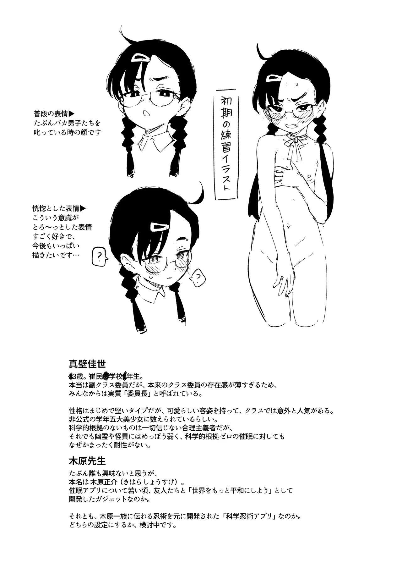 Hが嫌いな委員長が催眠調教されて雌にされる Page.43