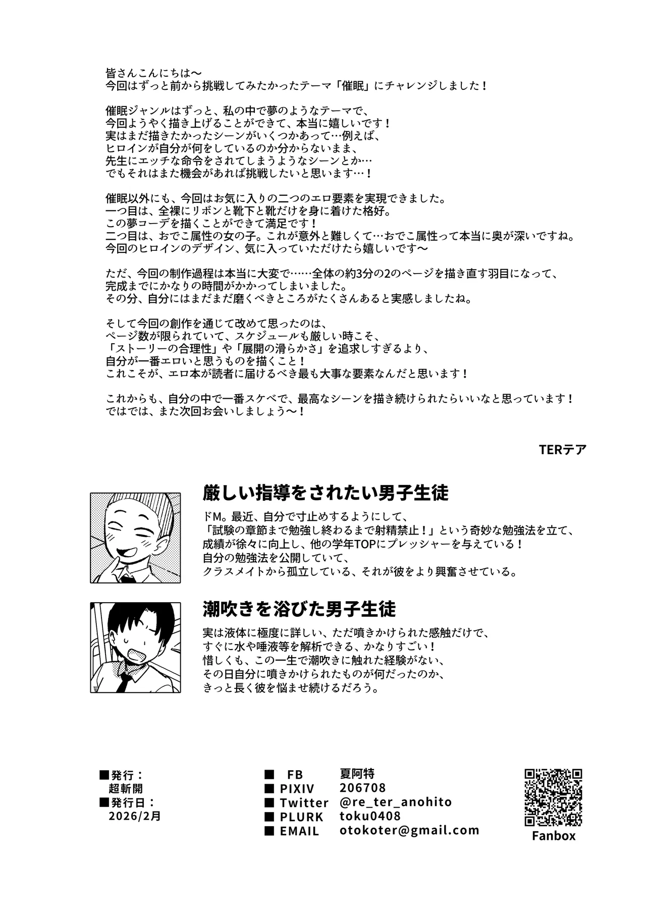 Hが嫌いな委員長が催眠調教されて雌にされる Page.44