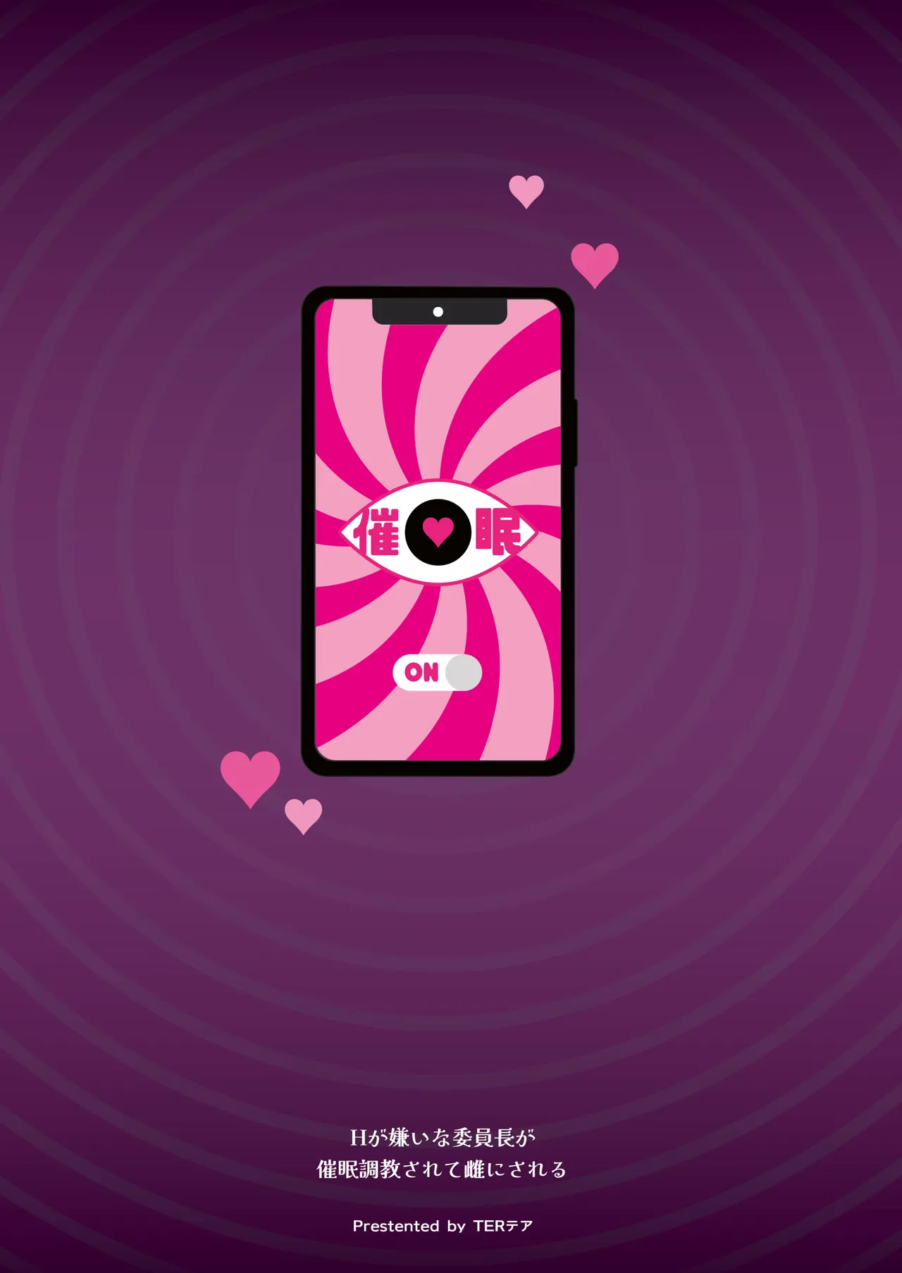 Hが嫌いな委員長が催眠調教されて雌にされる Page.46