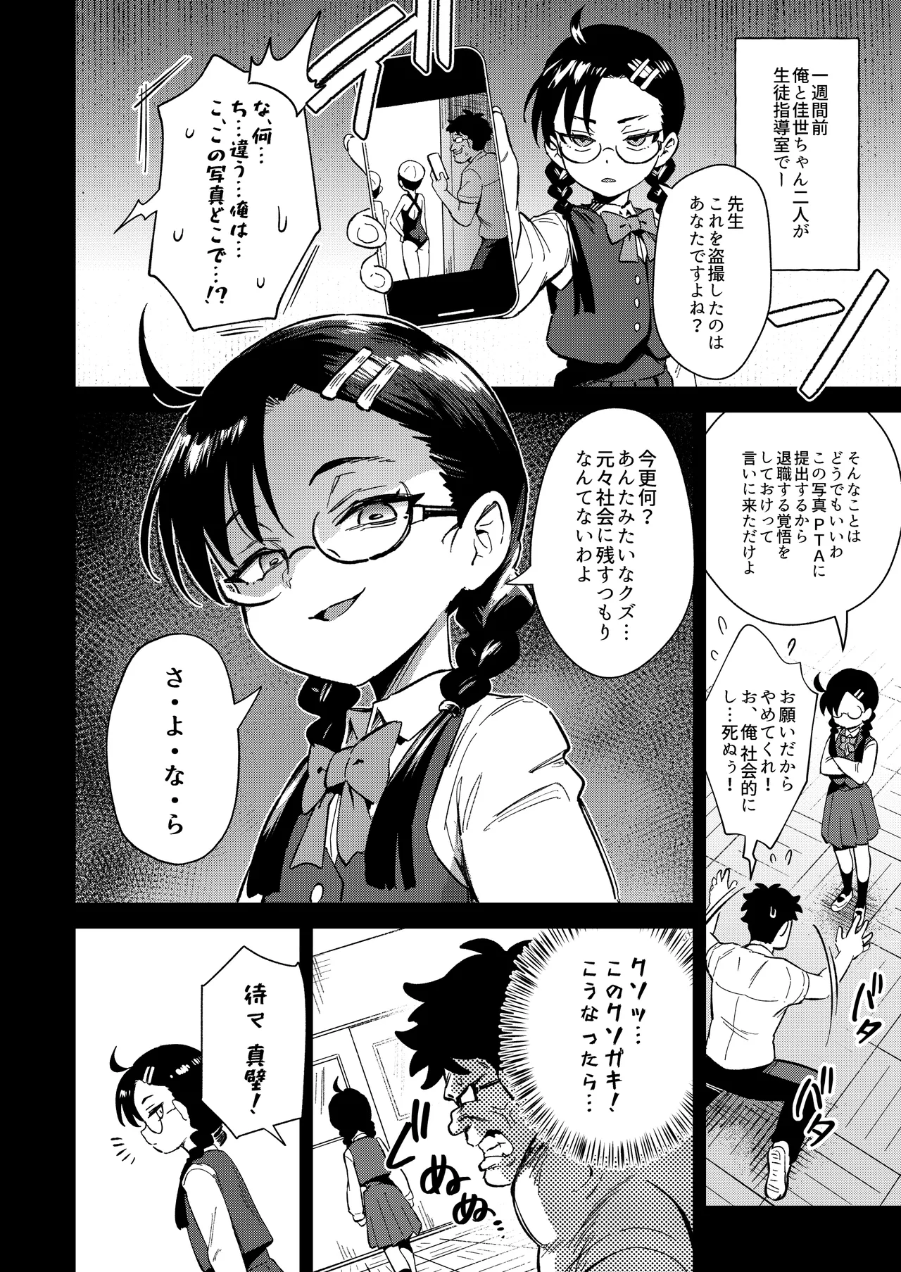 Hが嫌いな委員長が催眠調教されて雌にされる Page.8