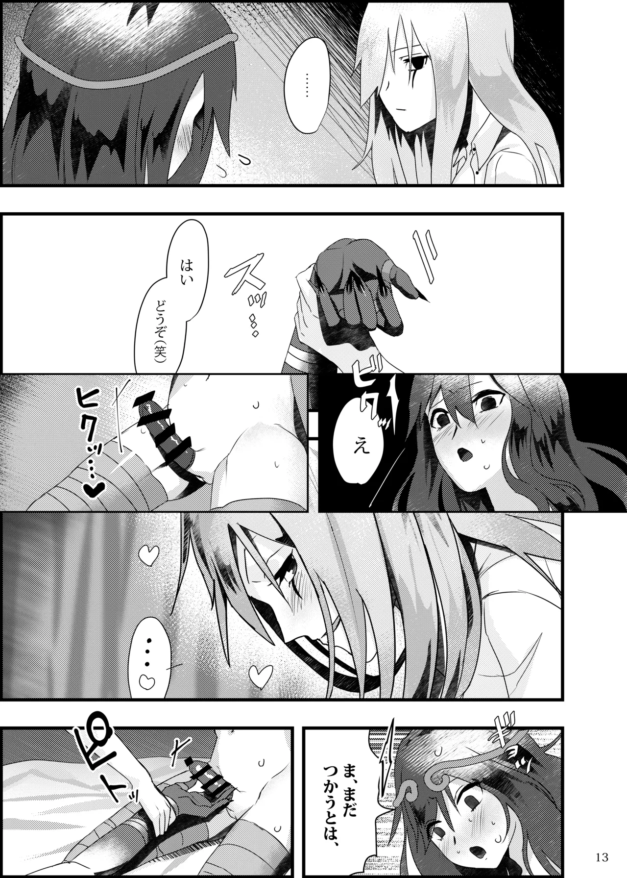 泥濁の痴戯を Page.12