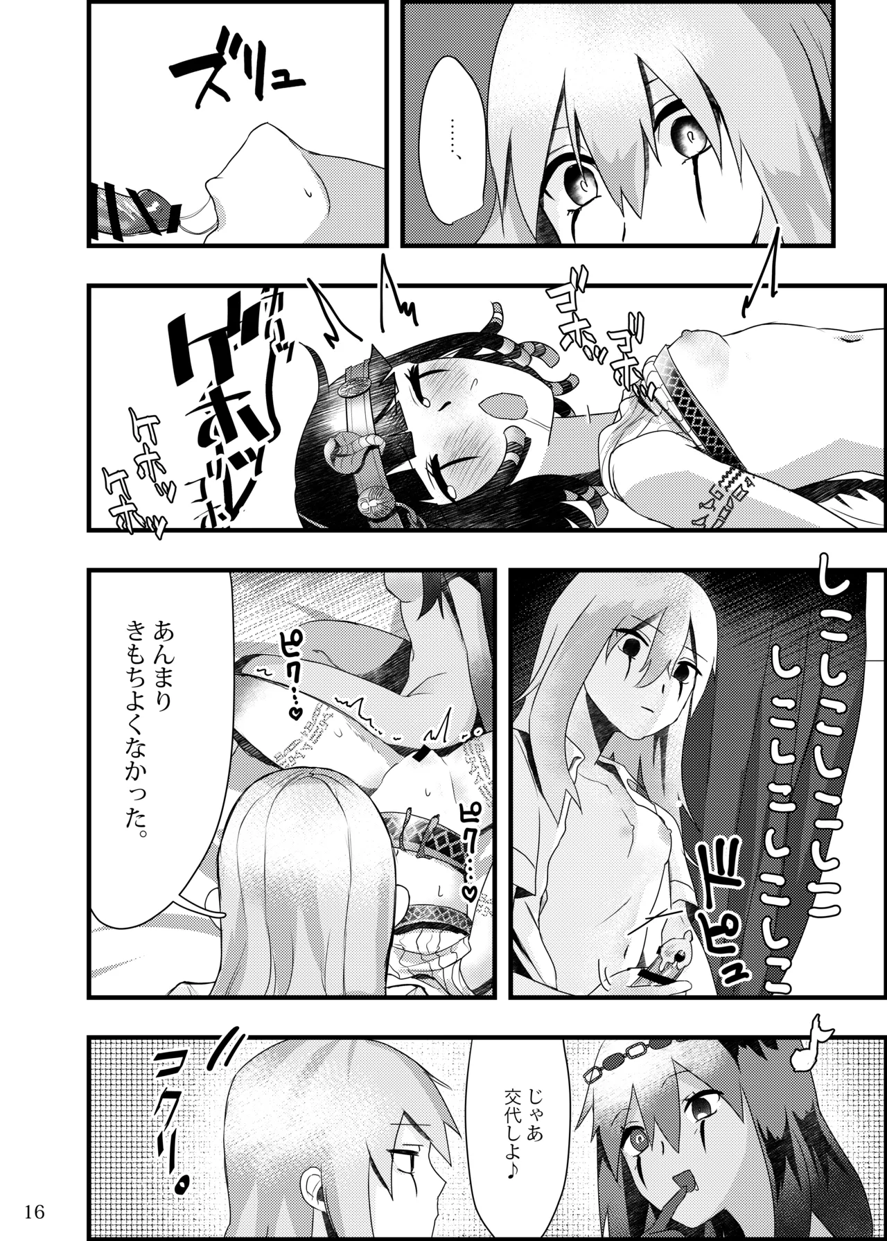 泥濁の痴戯を Page.15