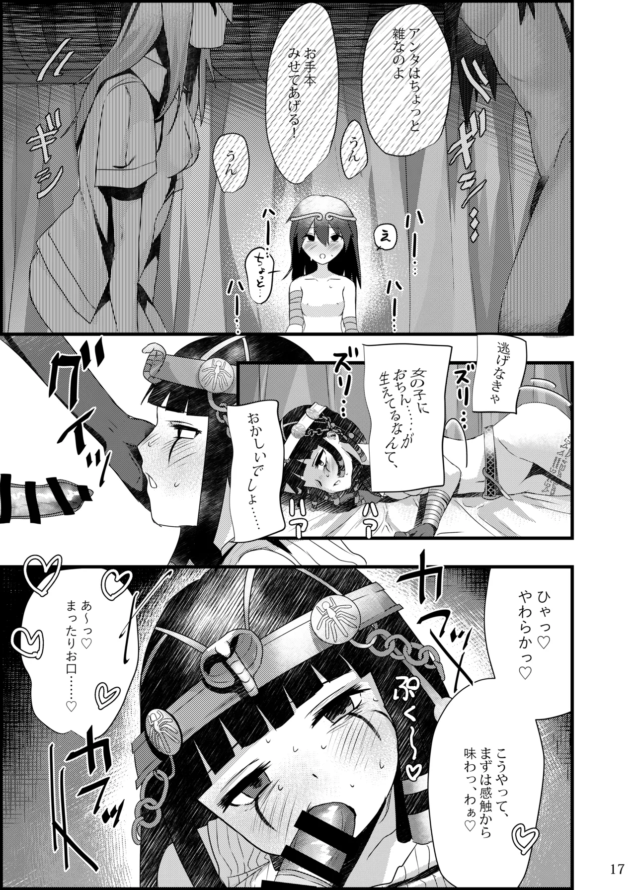 泥濁の痴戯を Page.16