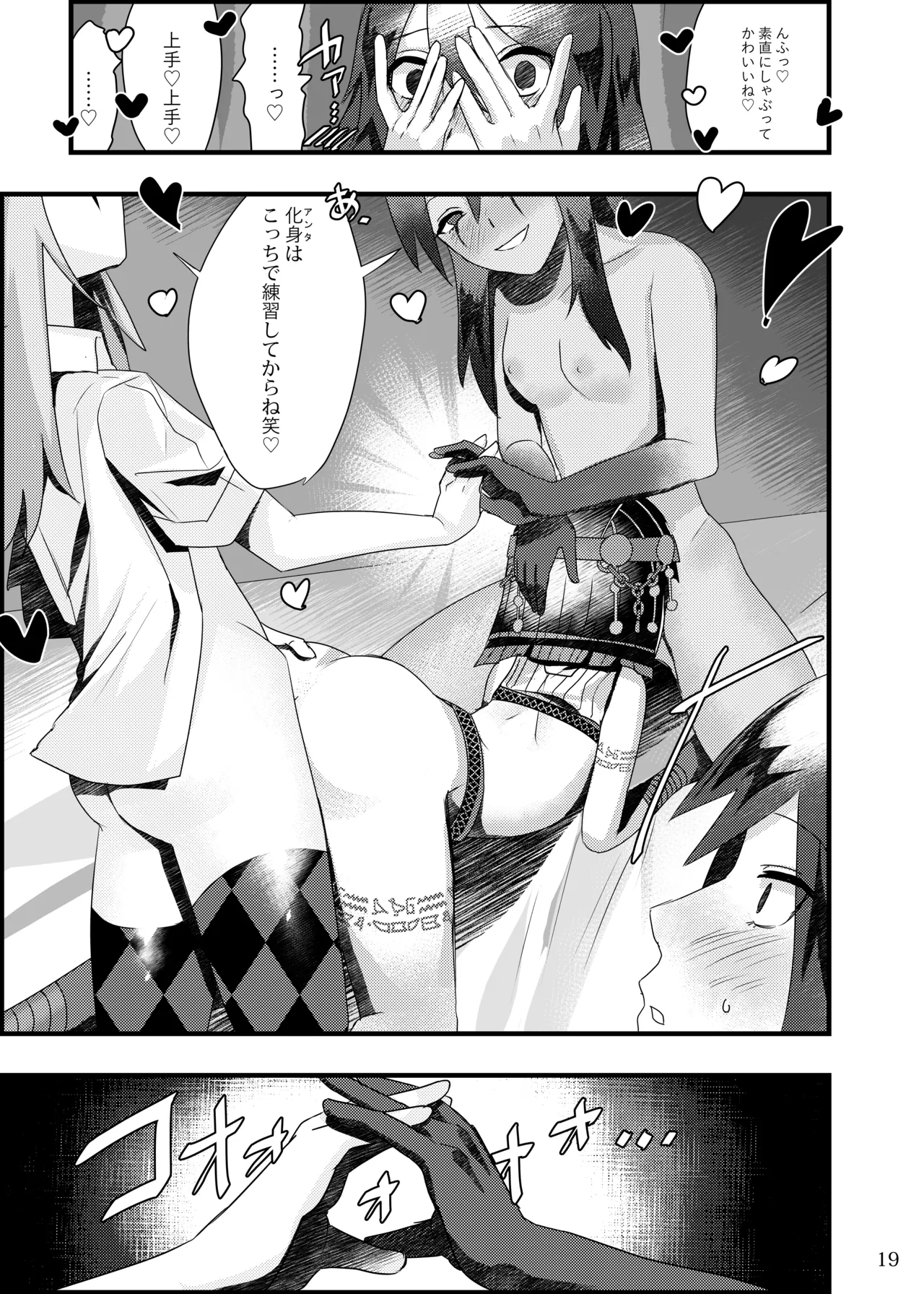 泥濁の痴戯を Page.18