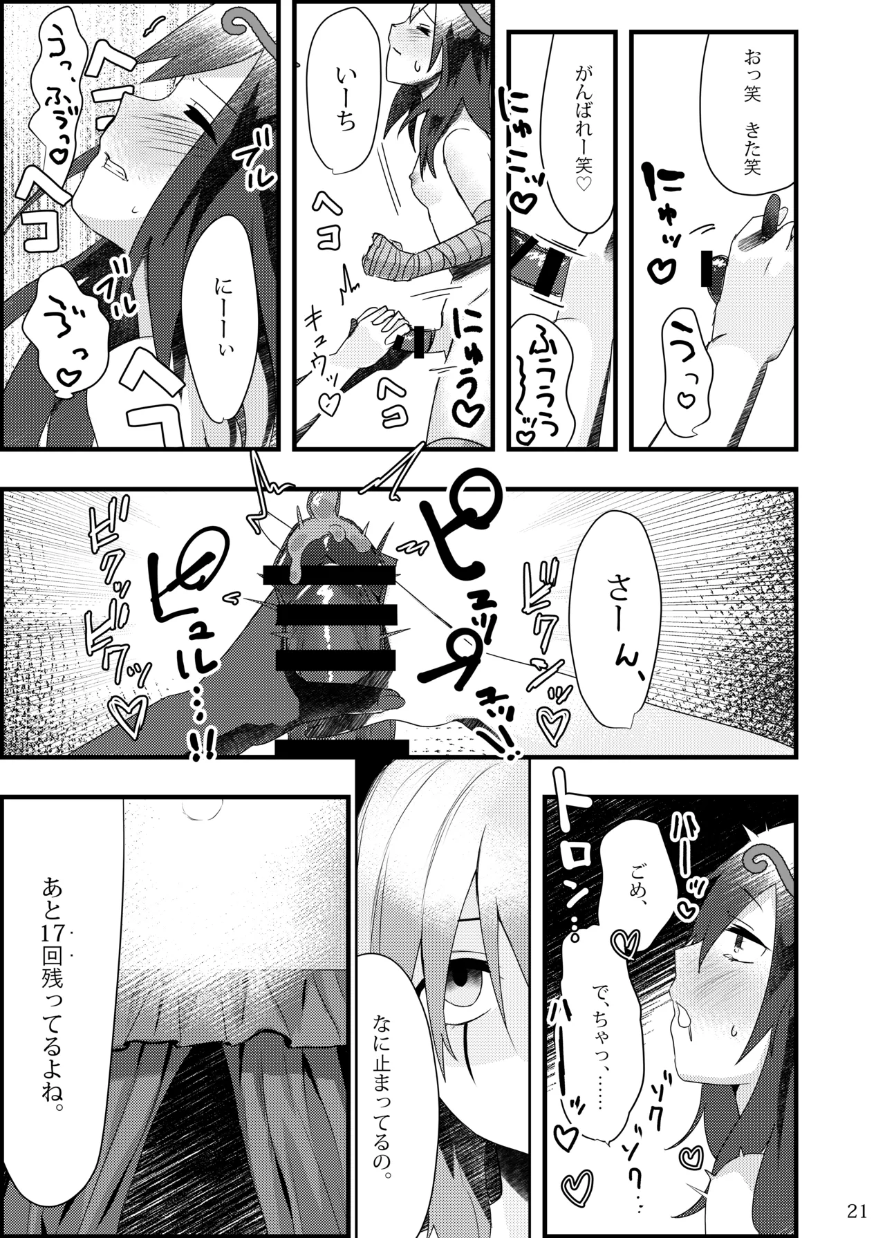 泥濁の痴戯を Page.20