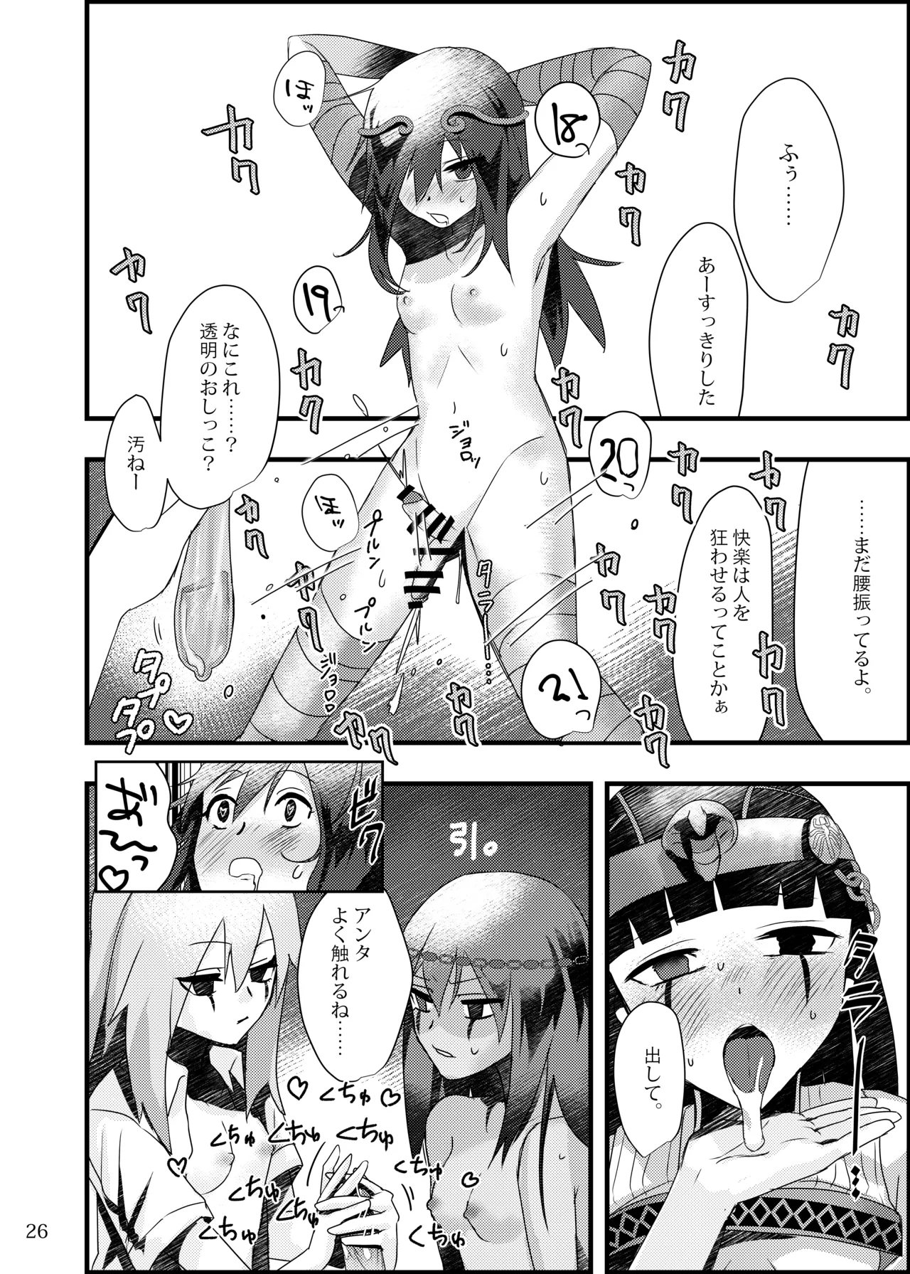 泥濁の痴戯を Page.25