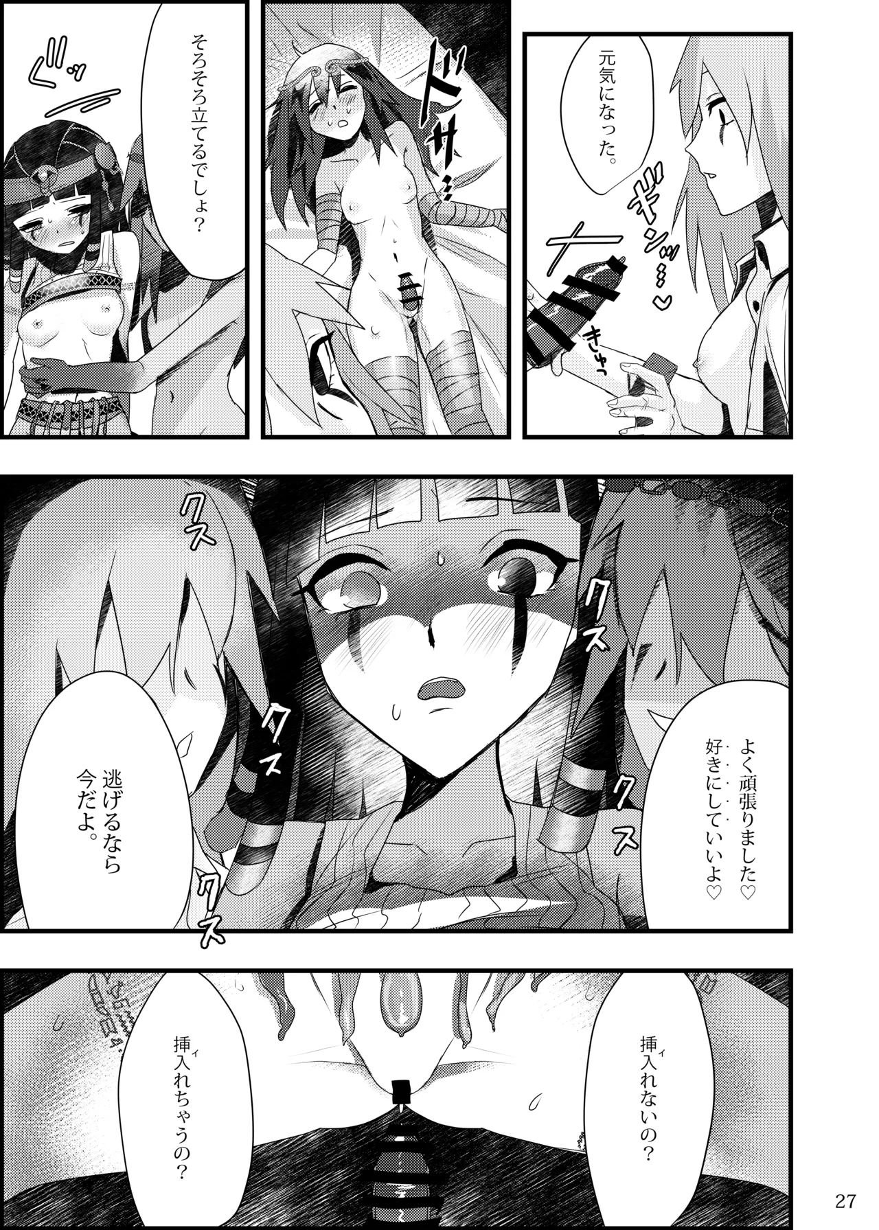 泥濁の痴戯を Page.26