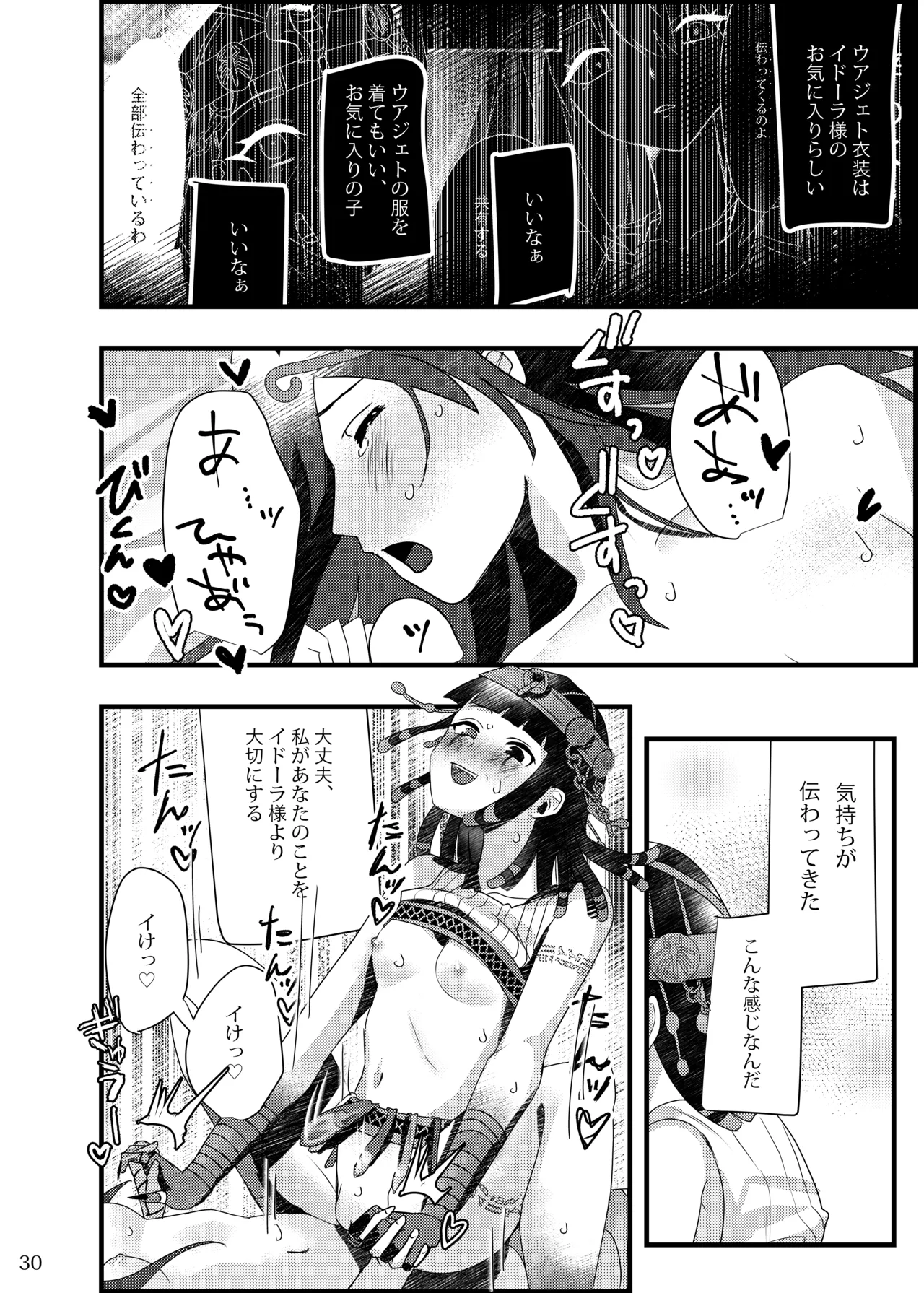 泥濁の痴戯を Page.29
