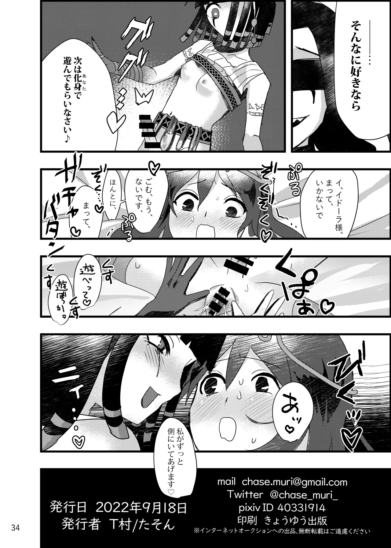 泥濁の痴戯を Page.33