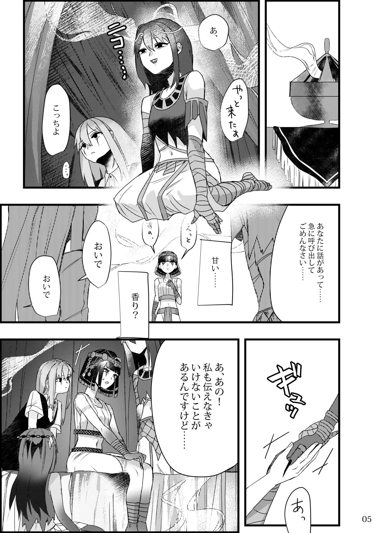泥濁の痴戯を Page.4
