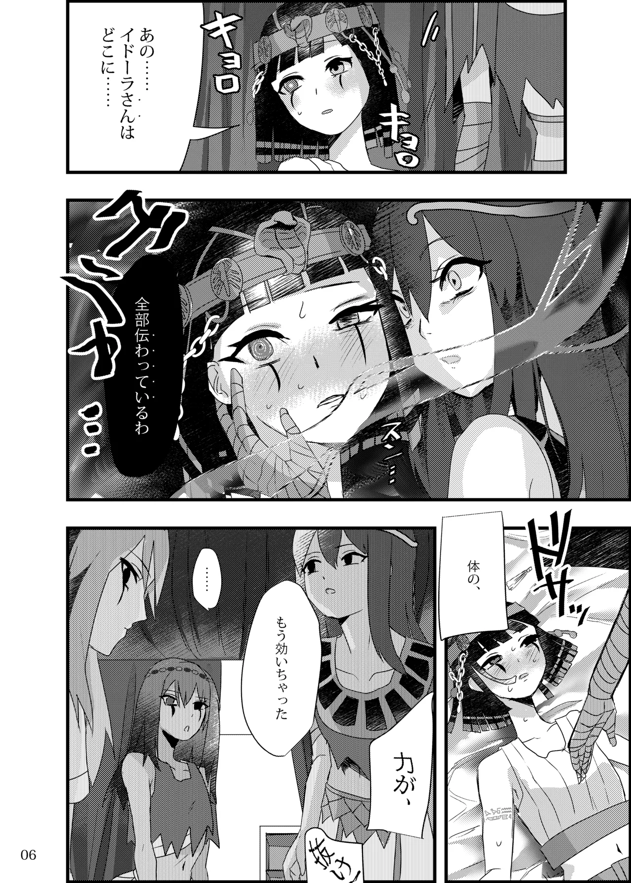 泥濁の痴戯を Page.5