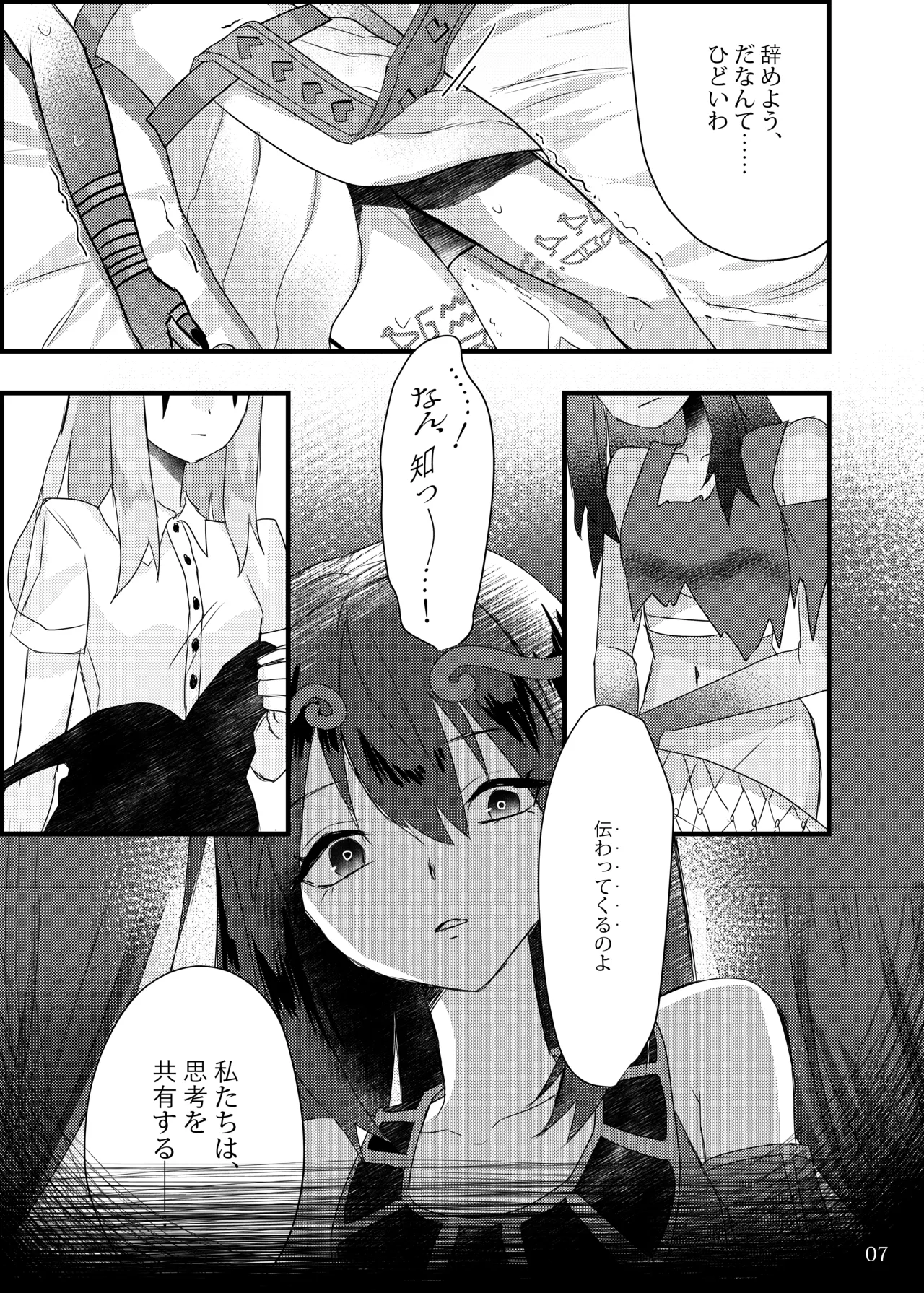 泥濁の痴戯を Page.6