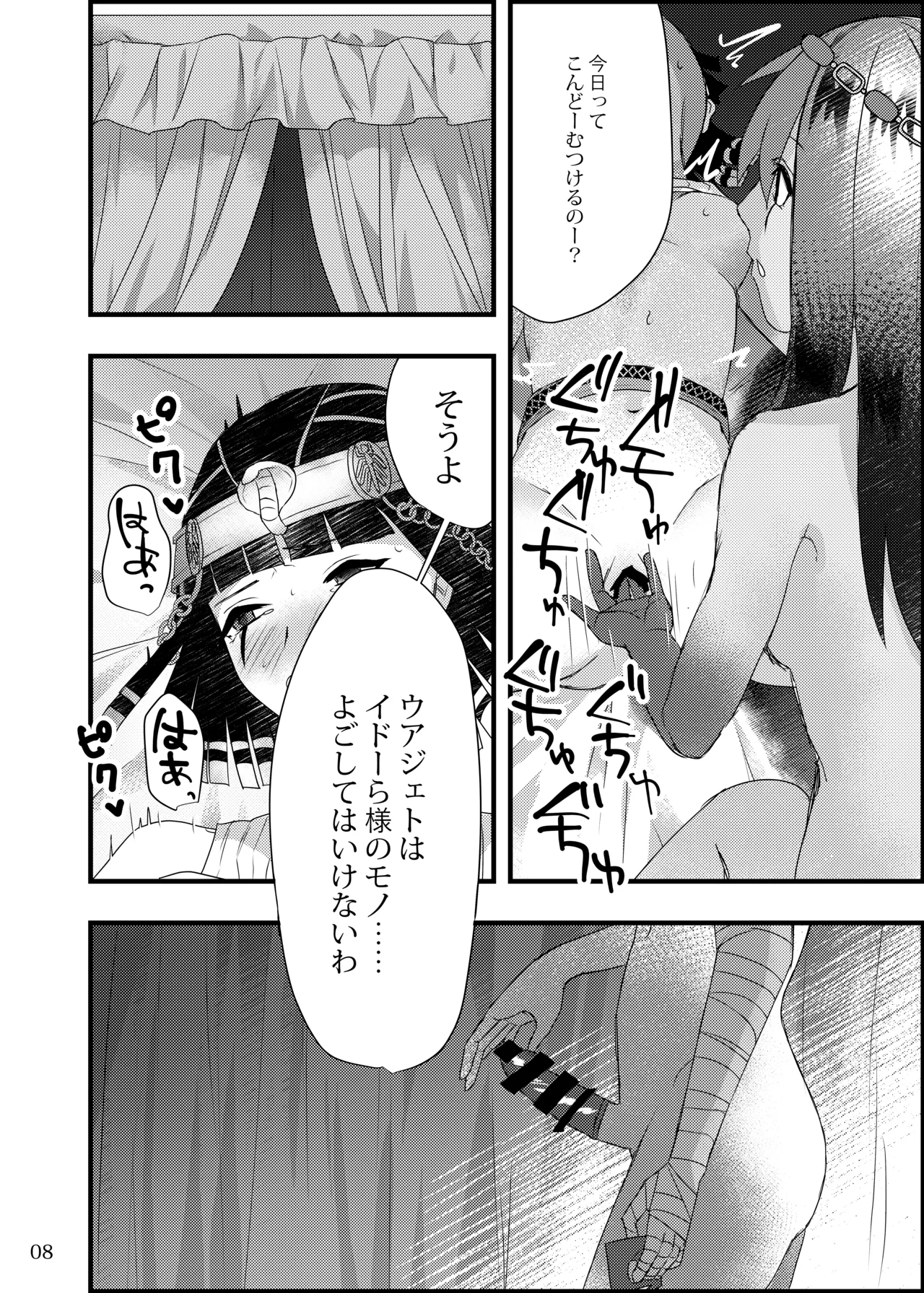 泥濁の痴戯を Page.7