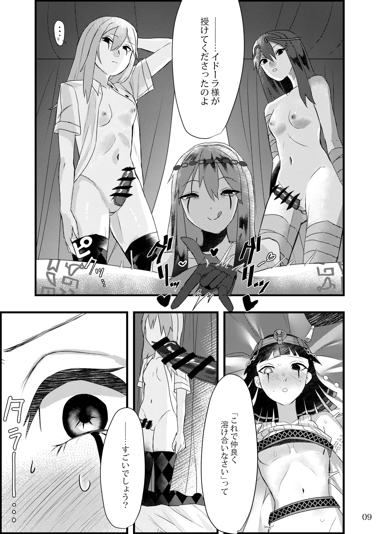 泥濁の痴戯を Page.8