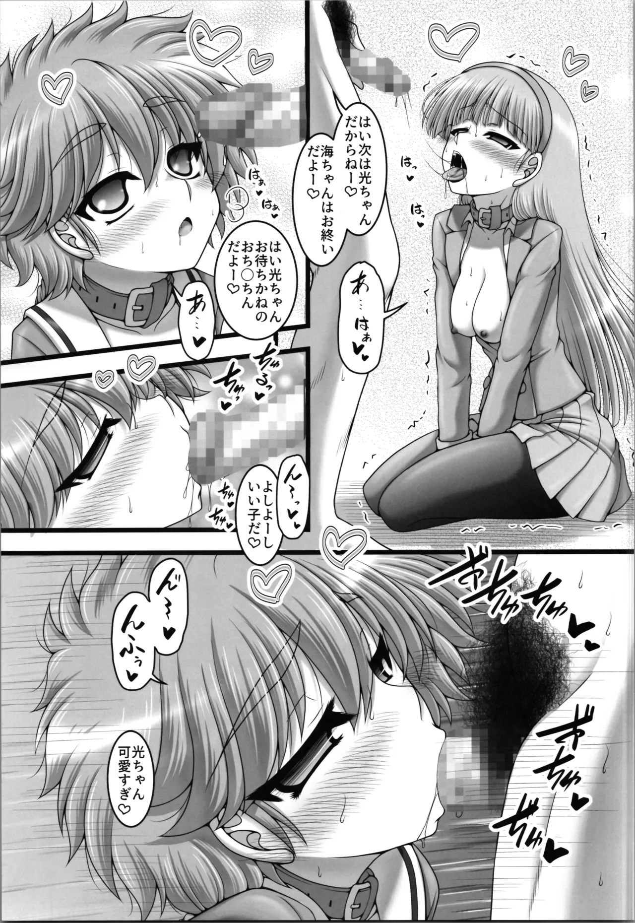 空色さんかく・虹色しかく Page.11