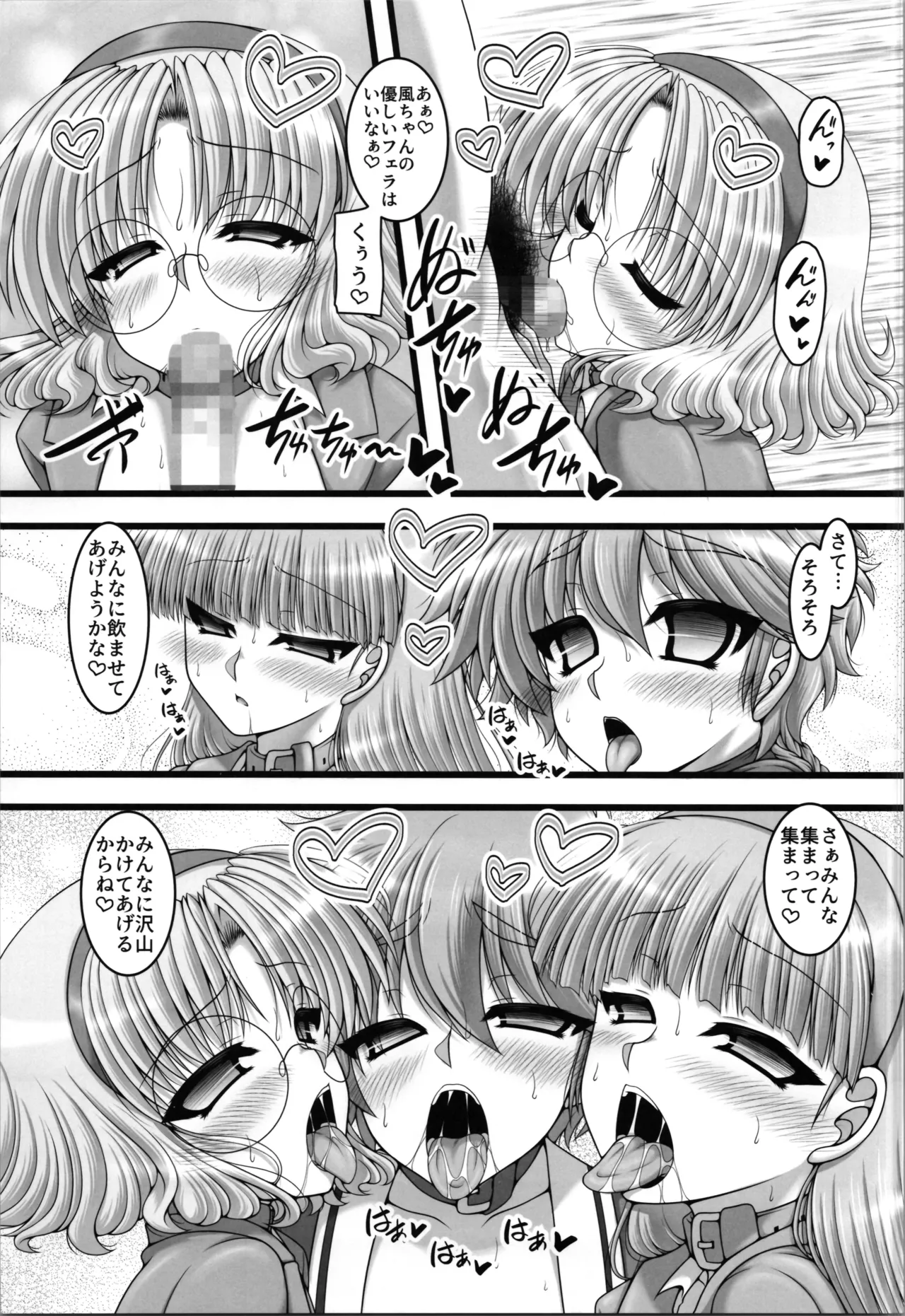 空色さんかく・虹色しかく Page.13