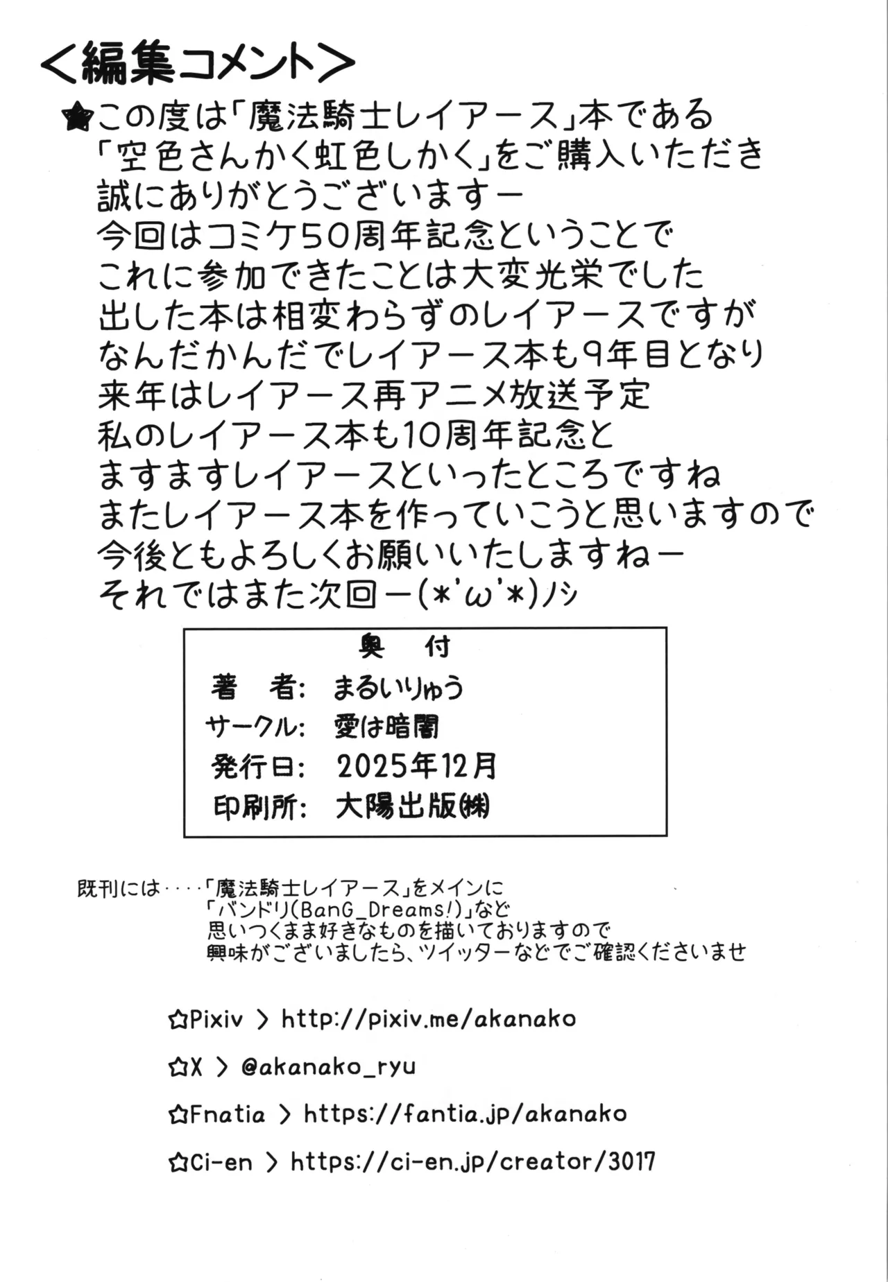 空色さんかく・虹色しかく Page.22