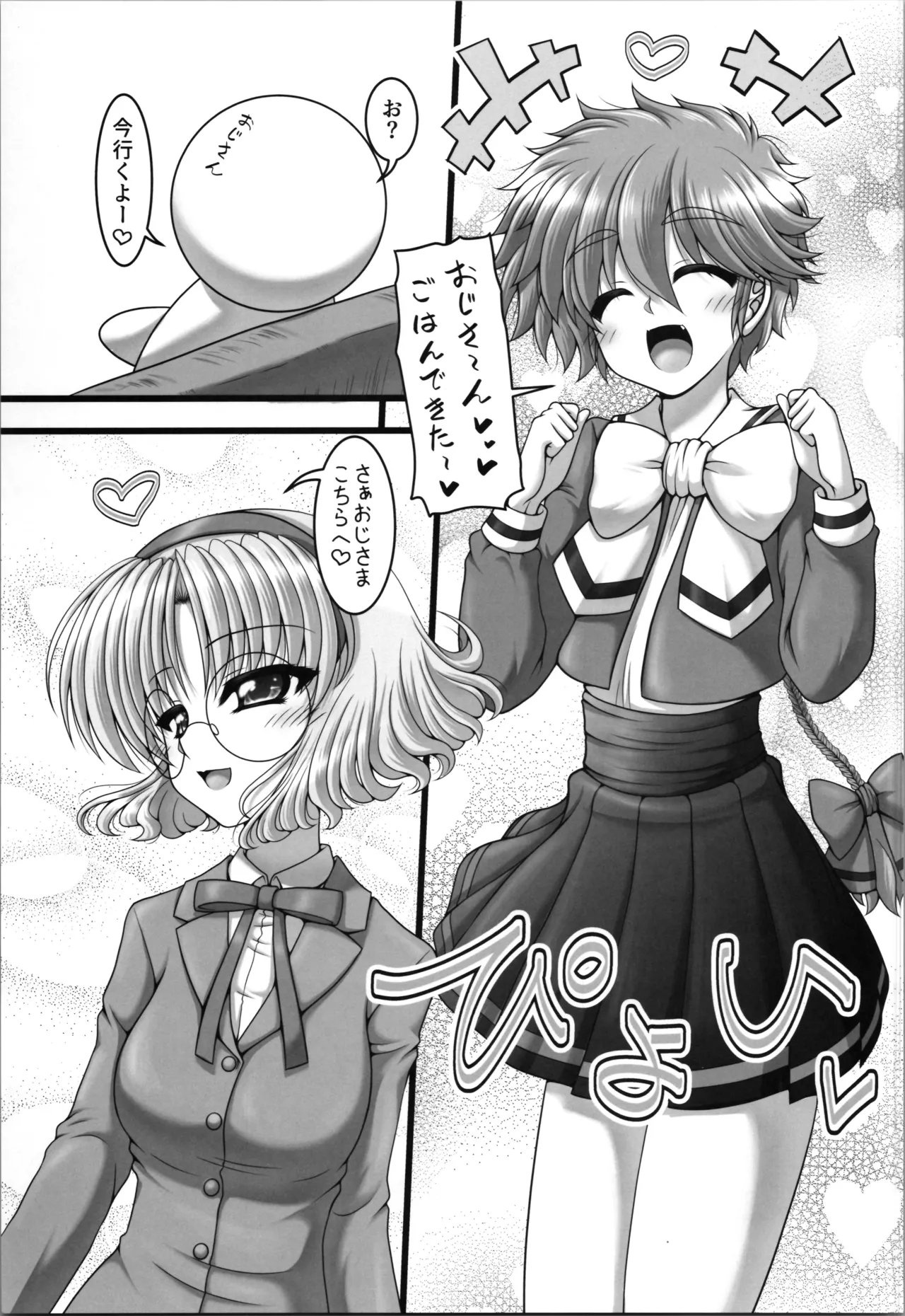 空色さんかく・虹色しかく Page.5