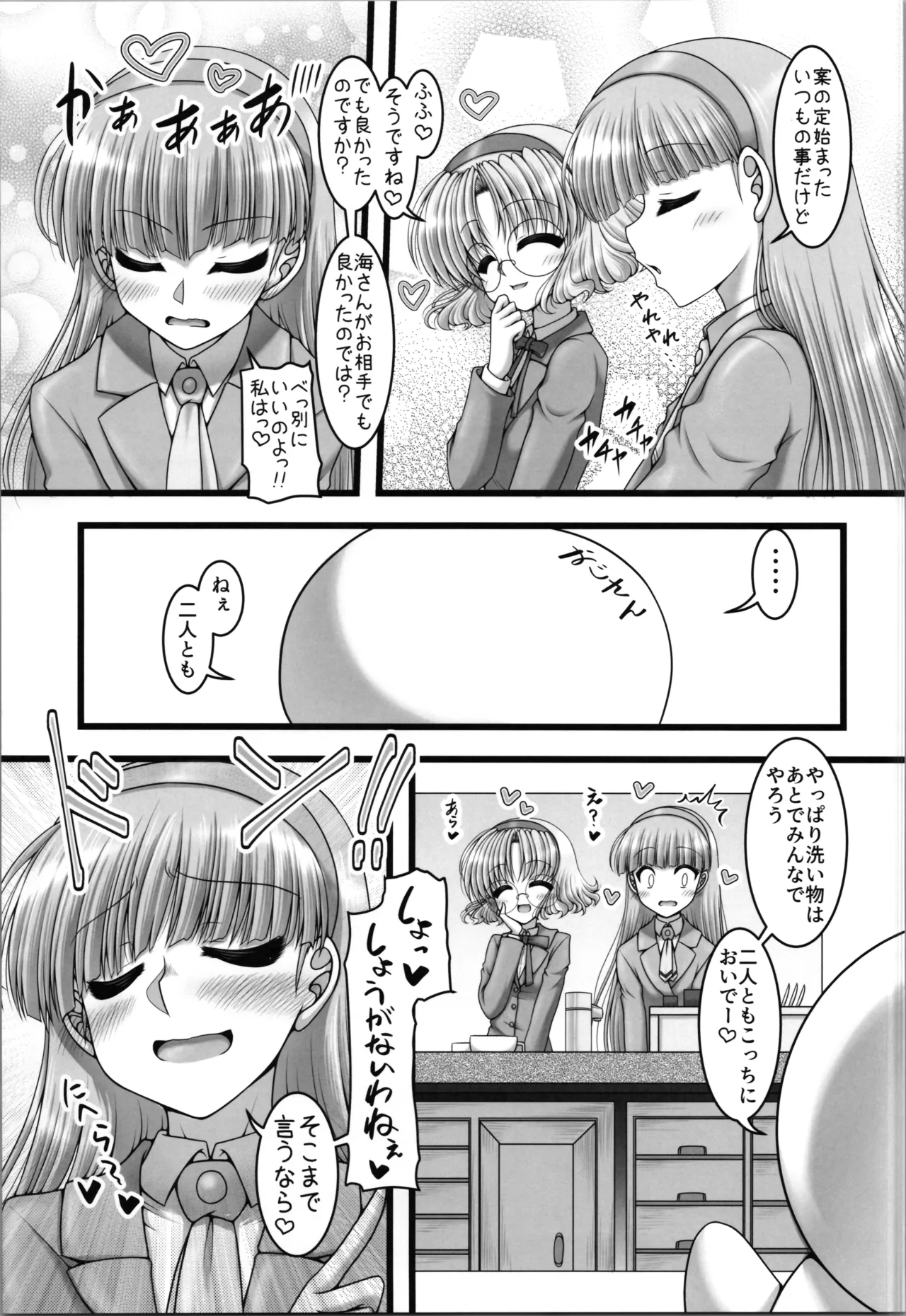 空色さんかく・虹色しかく Page.9