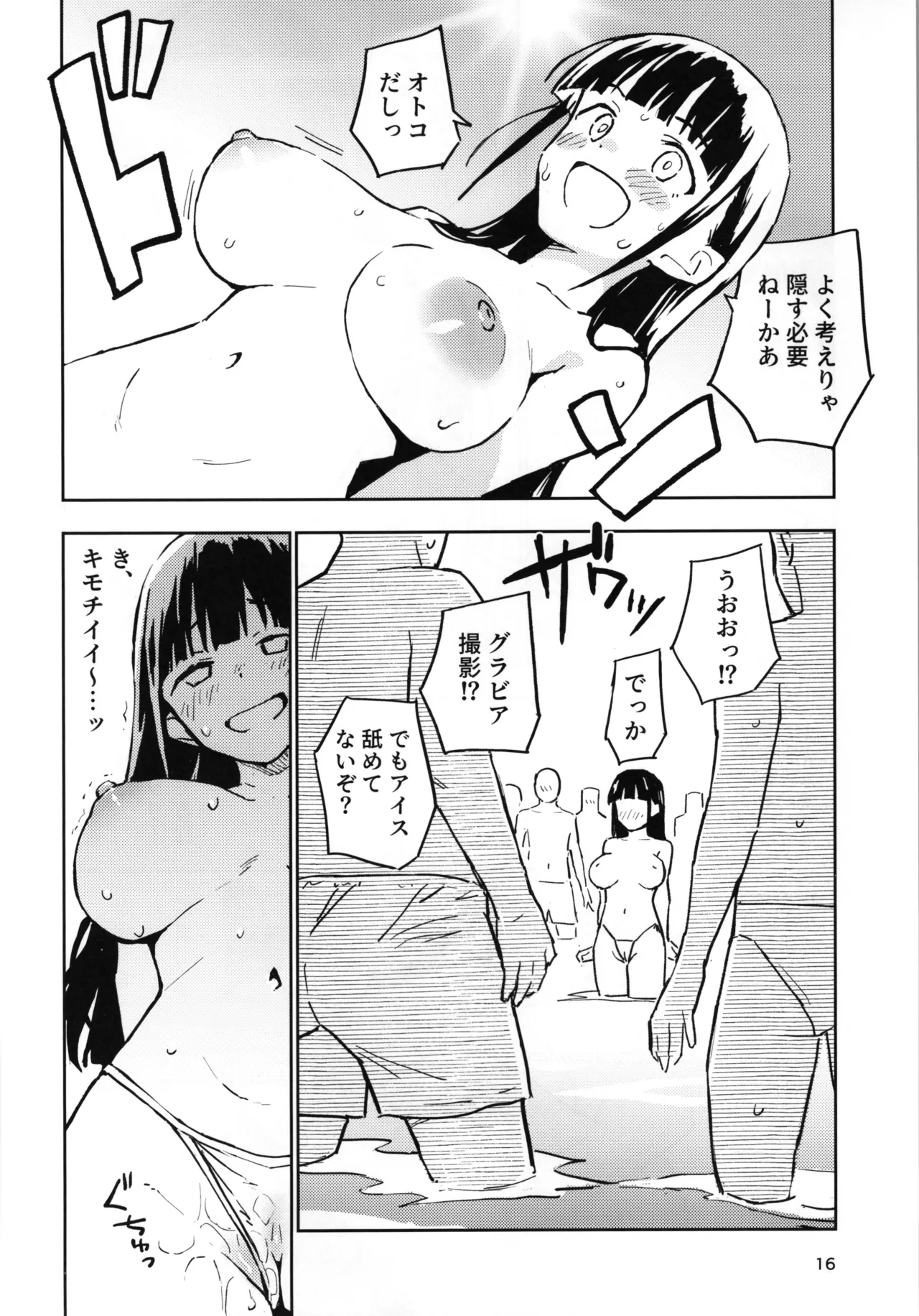 1ヶ月妊娠しなければ男に戻れる話 4 Page.16