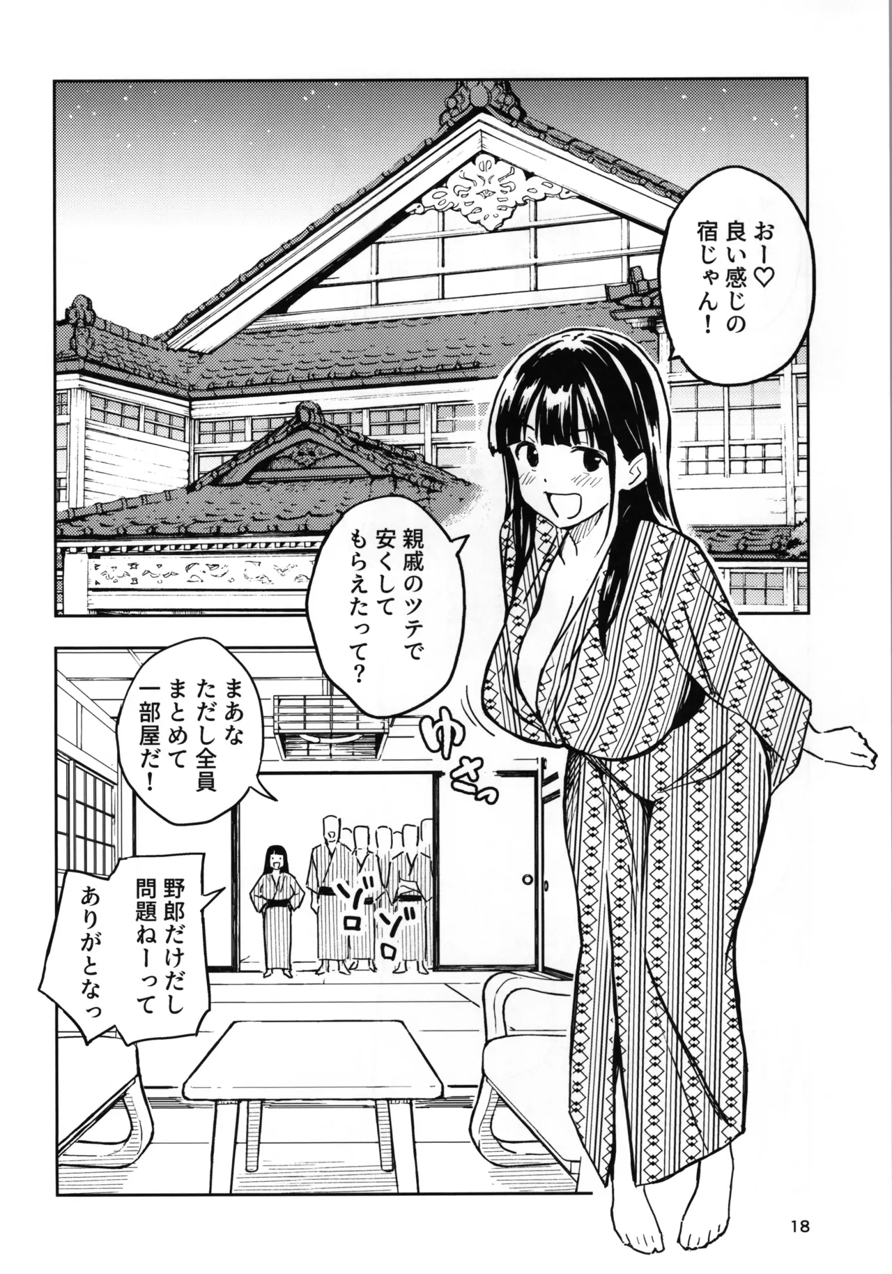1ヶ月妊娠しなければ男に戻れる話 4 Page.18
