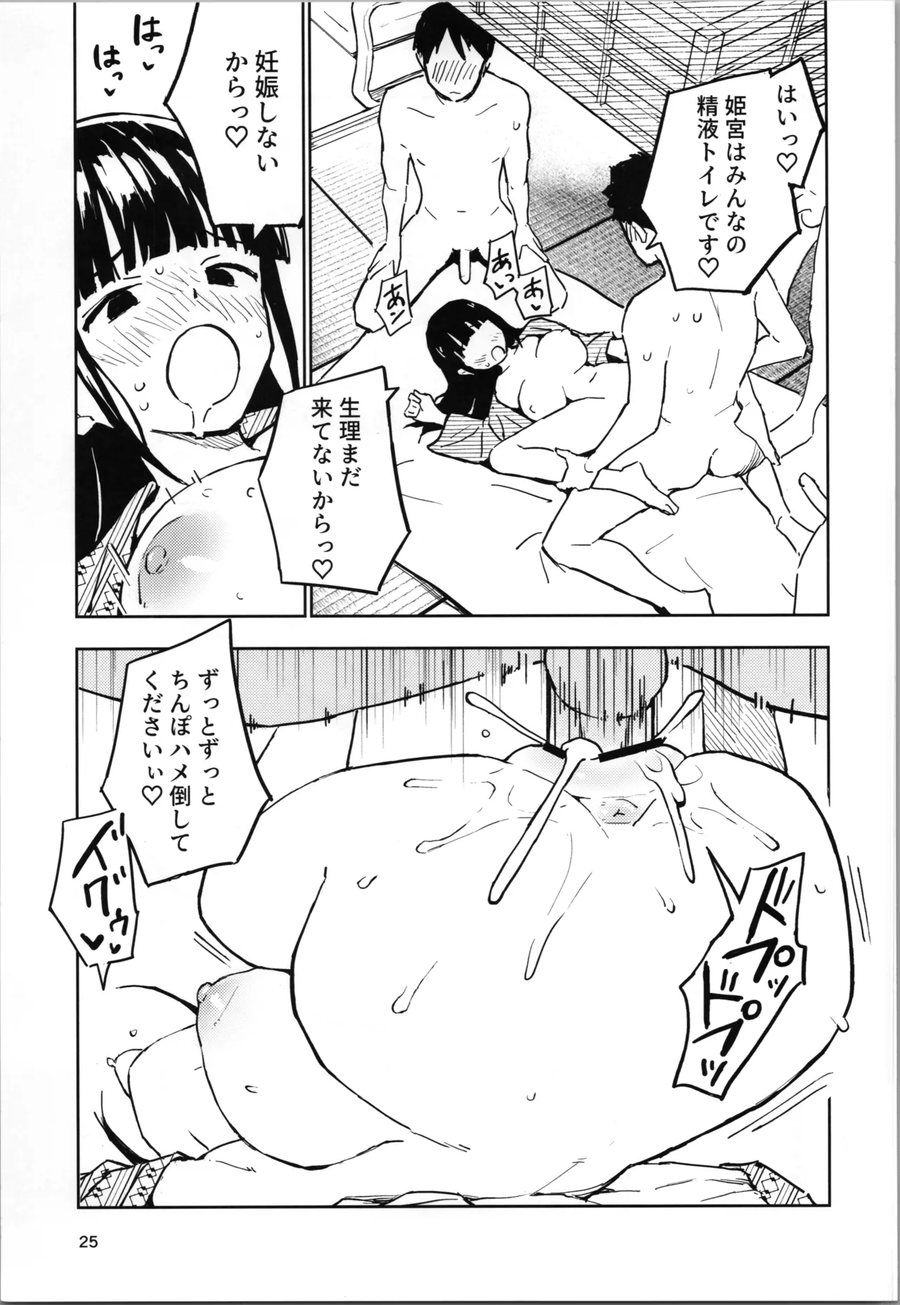 1ヶ月妊娠しなければ男に戻れる話 4 Page.25