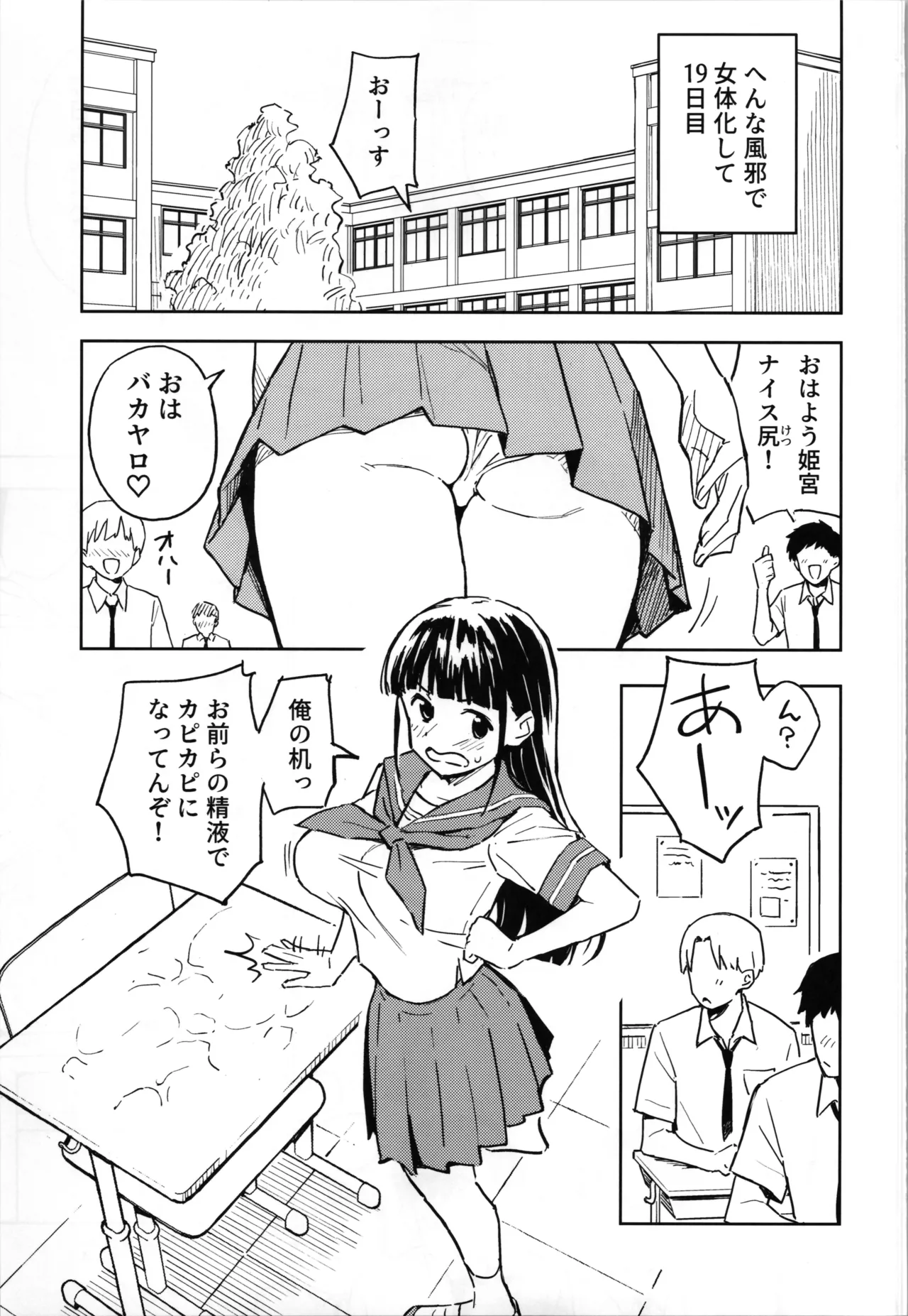 1ヶ月妊娠しなければ男に戻れる話 4 Page.3