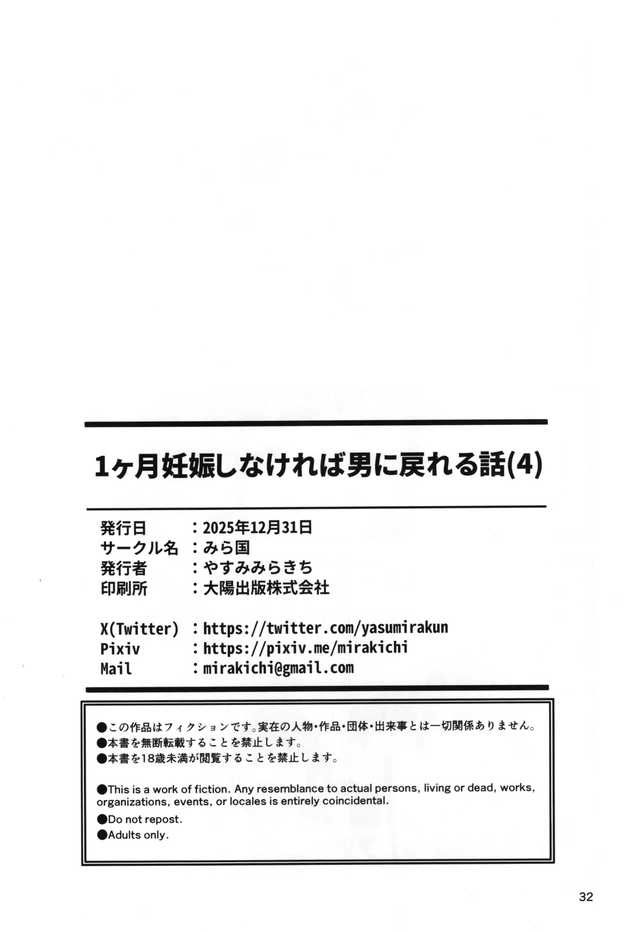 1ヶ月妊娠しなければ男に戻れる話 4 Page.32