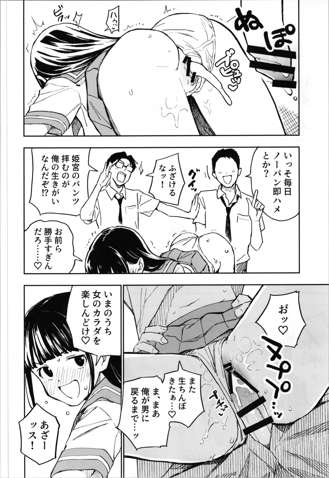 1ヶ月妊娠しなければ男に戻れる話 4 Page.6