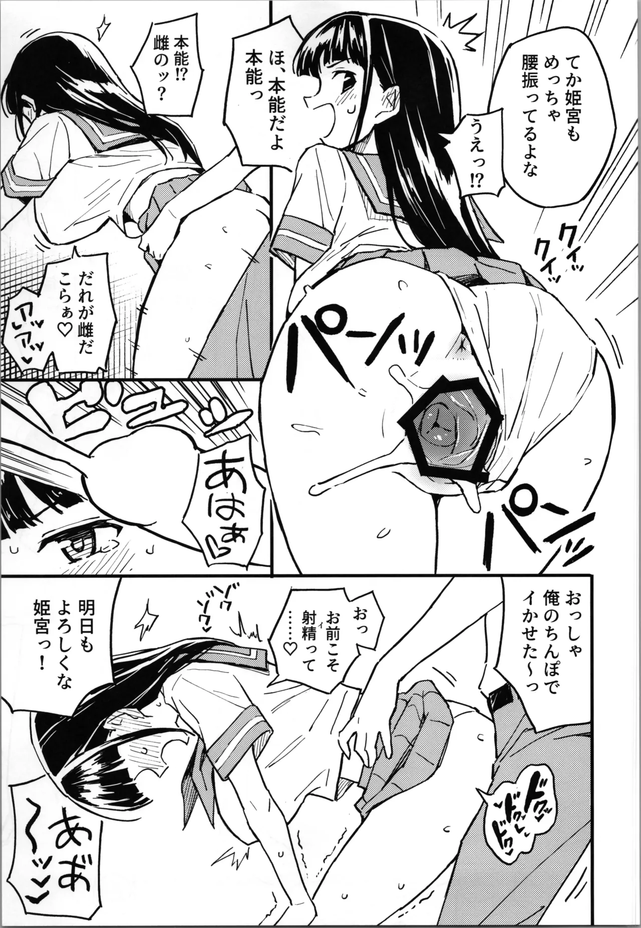 1ヶ月妊娠しなければ男に戻れる話 4 Page.7