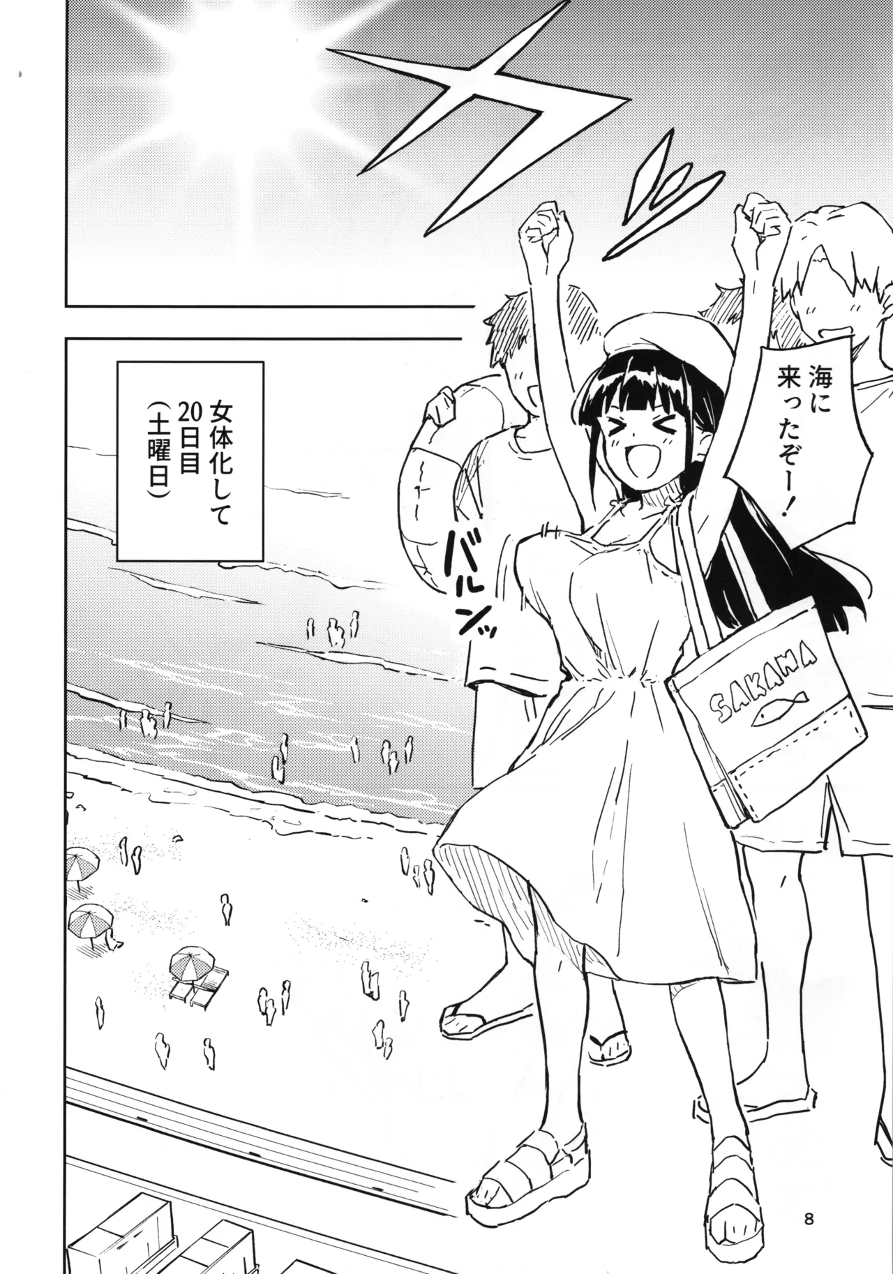 1ヶ月妊娠しなければ男に戻れる話 4 Page.8