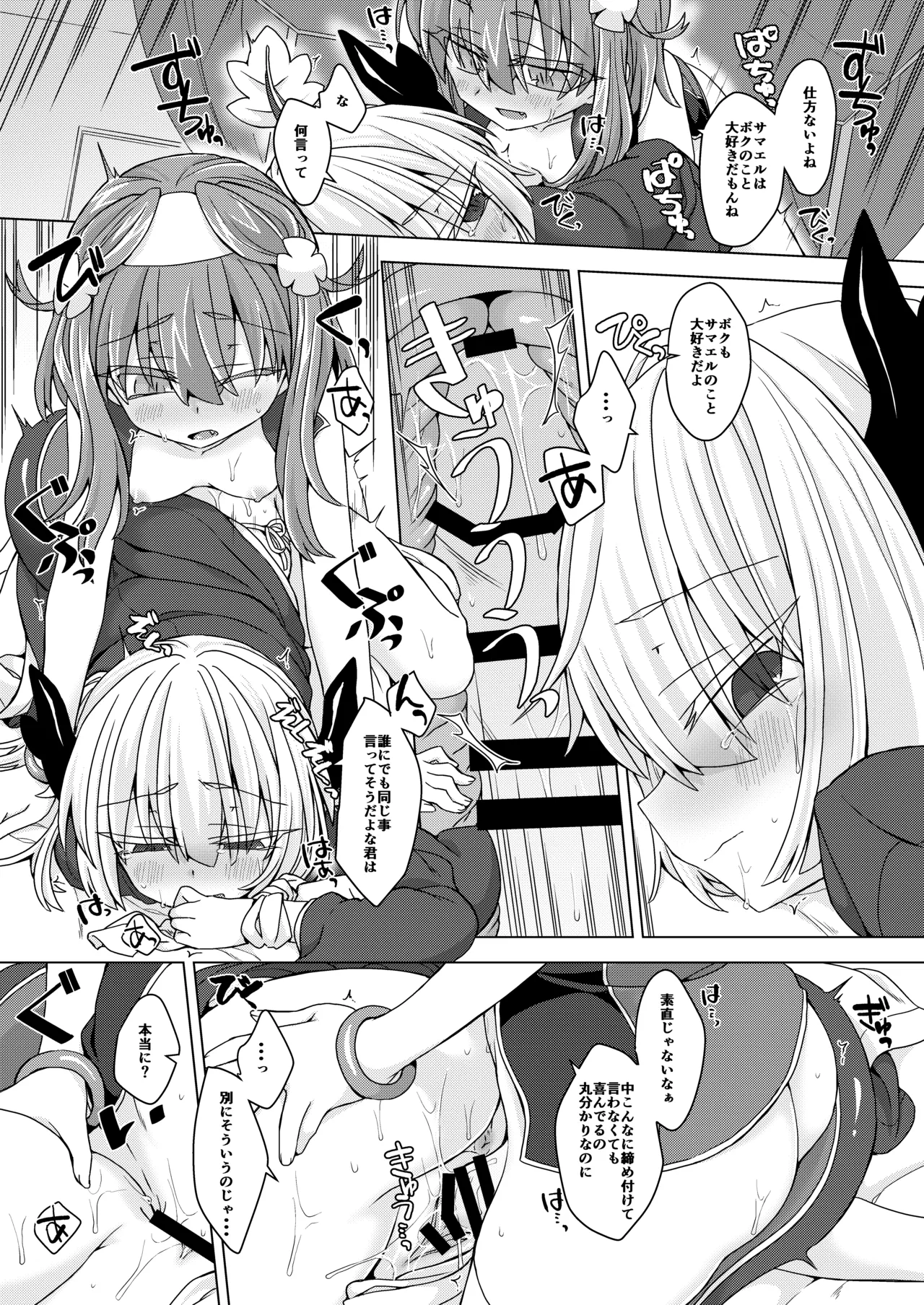 アコサマ。その25 Page.8