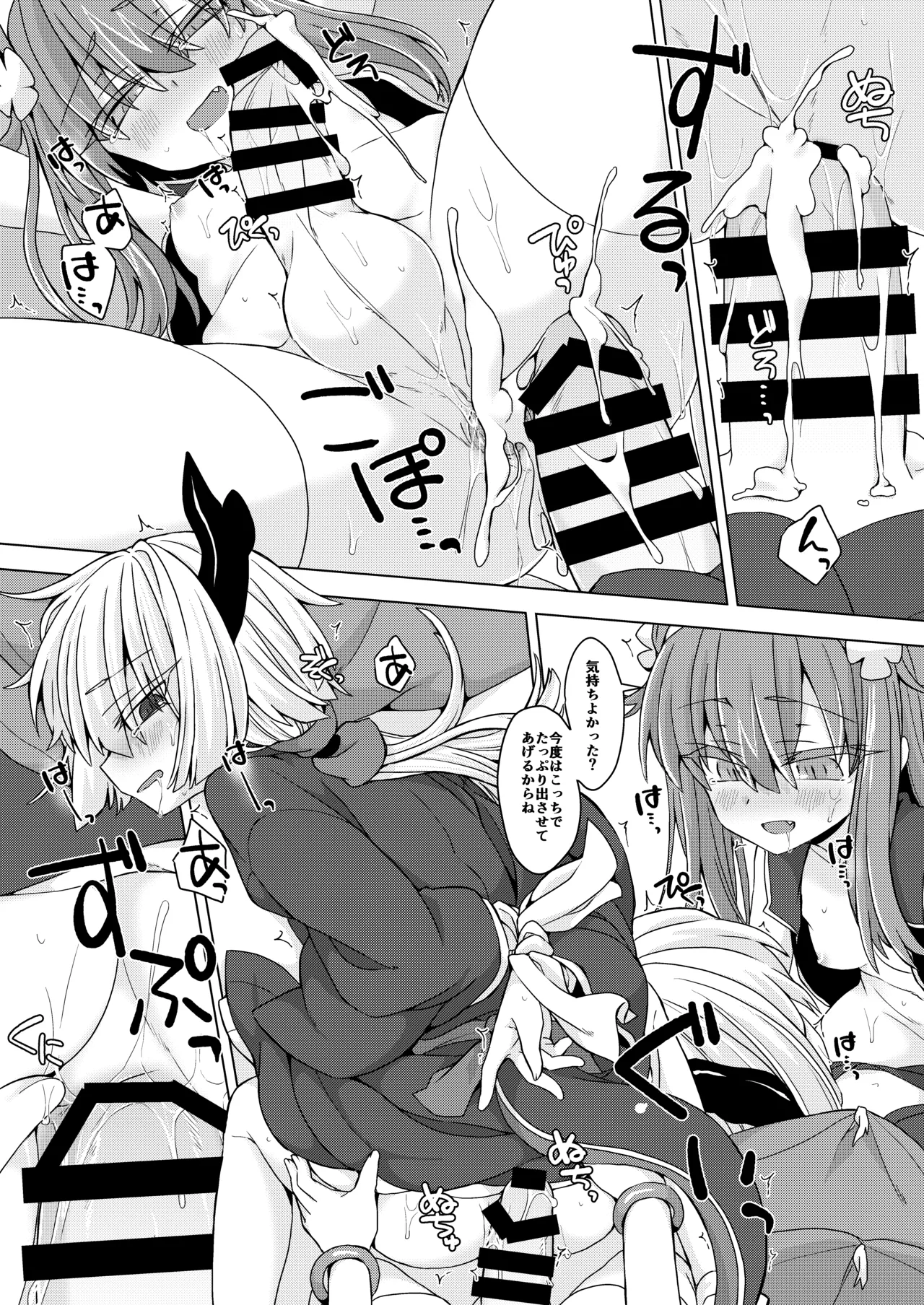 アコサマ。その26 Page.16